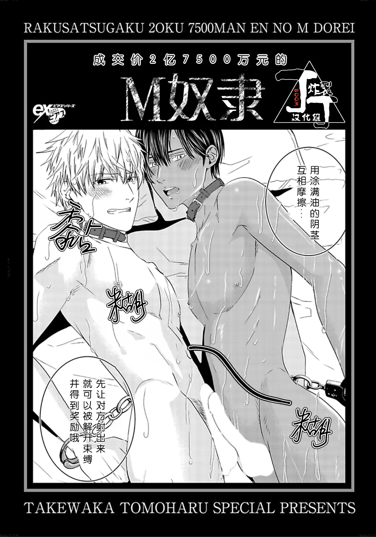 Rakusatsugaku 2 Oku 7500 Man En no M Dorei | 成交价2亿7500万元的M奴隶 page 2 full
