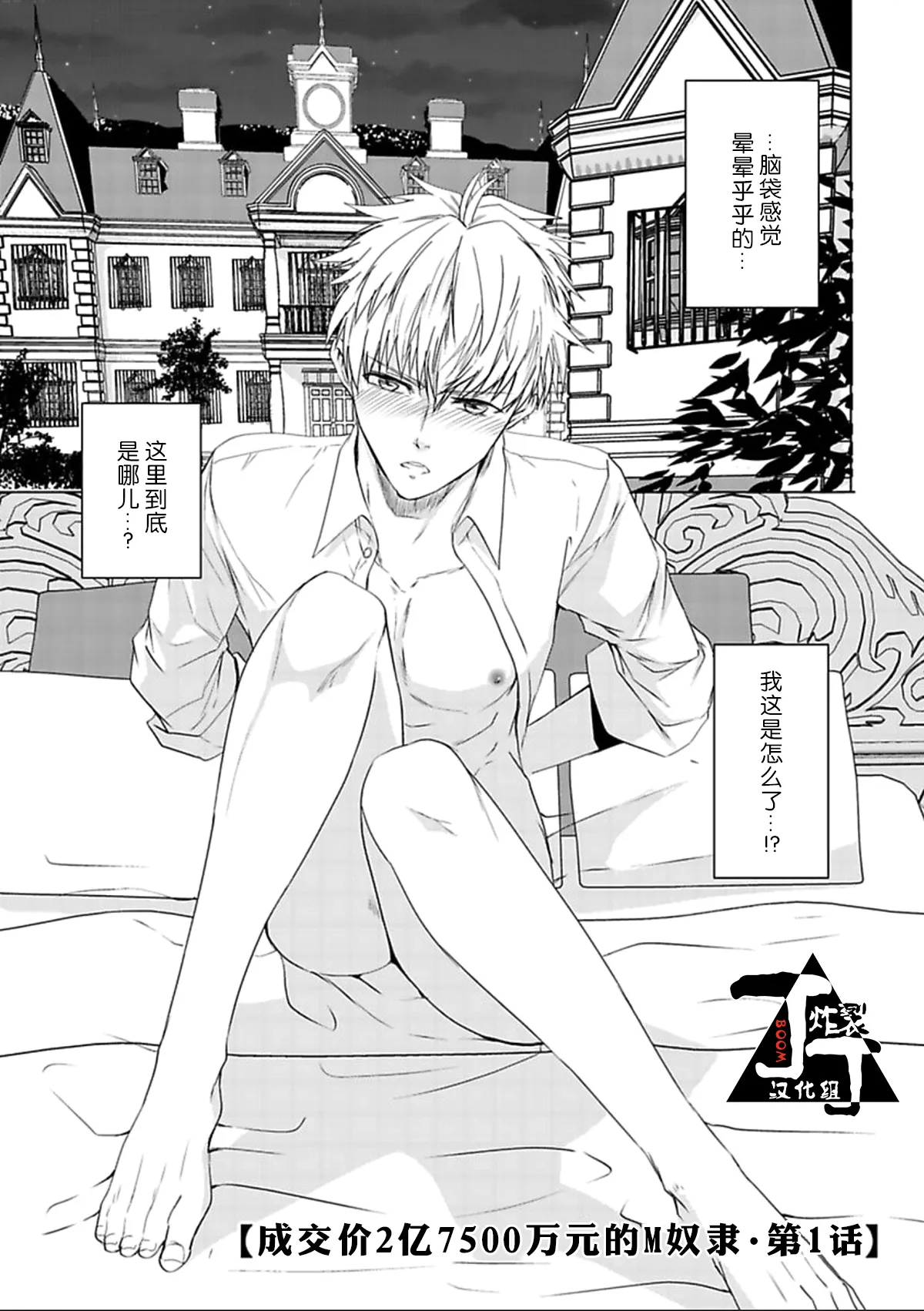 Rakusatsugaku 2 Oku 7500 Man En no M Dorei | 成交价2亿7500万元的M奴隶 page 3 full