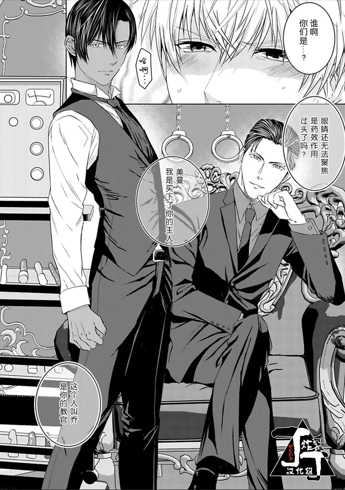 Rakusatsugaku 2 Oku 7500 Man En no M Dorei | 成交价2亿7500万元的M奴隶 page 4 full