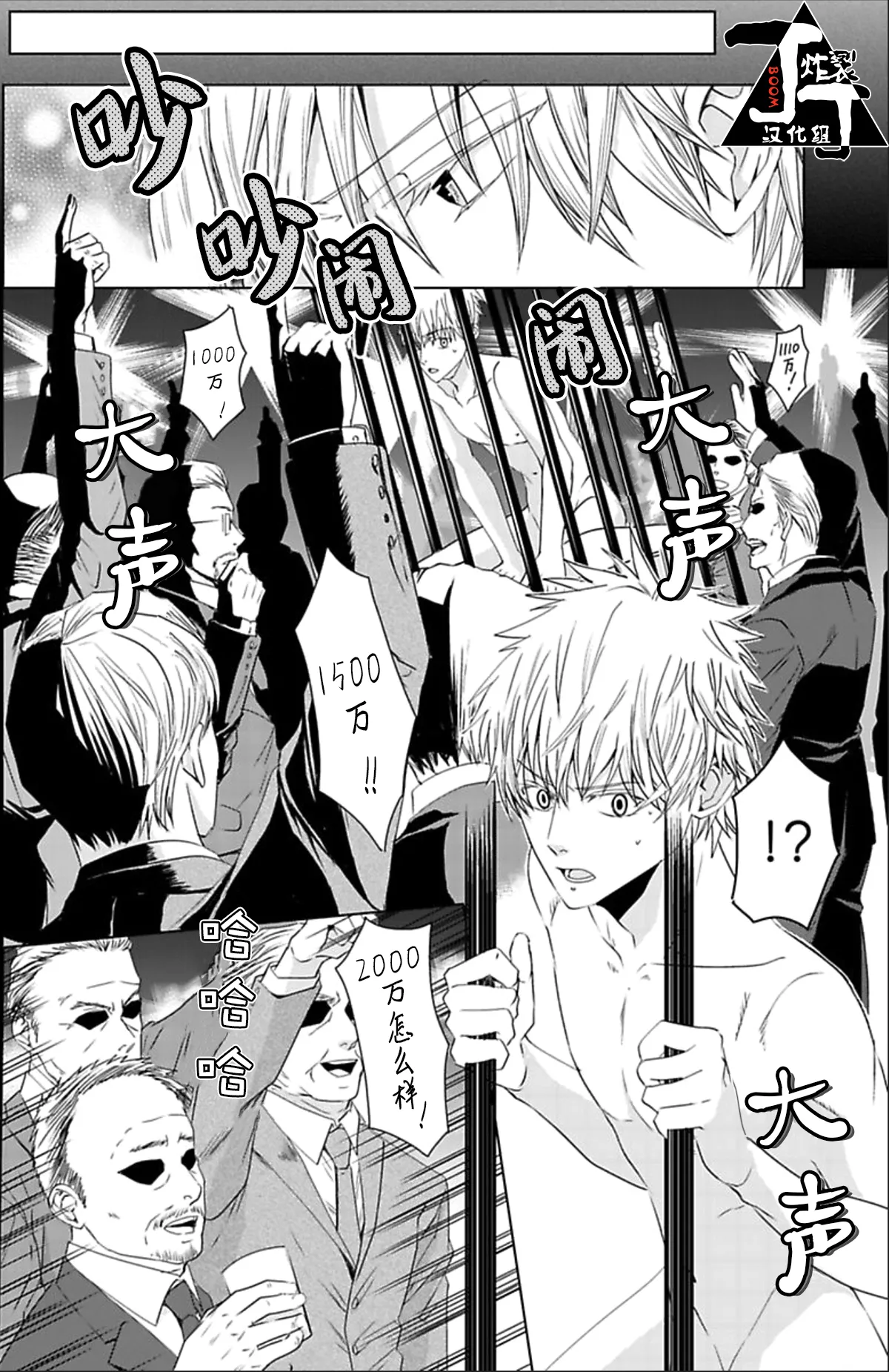 Rakusatsugaku 2 Oku 7500 Man En no M Dorei | 成交价2亿7500万元的M奴隶 page 6 full