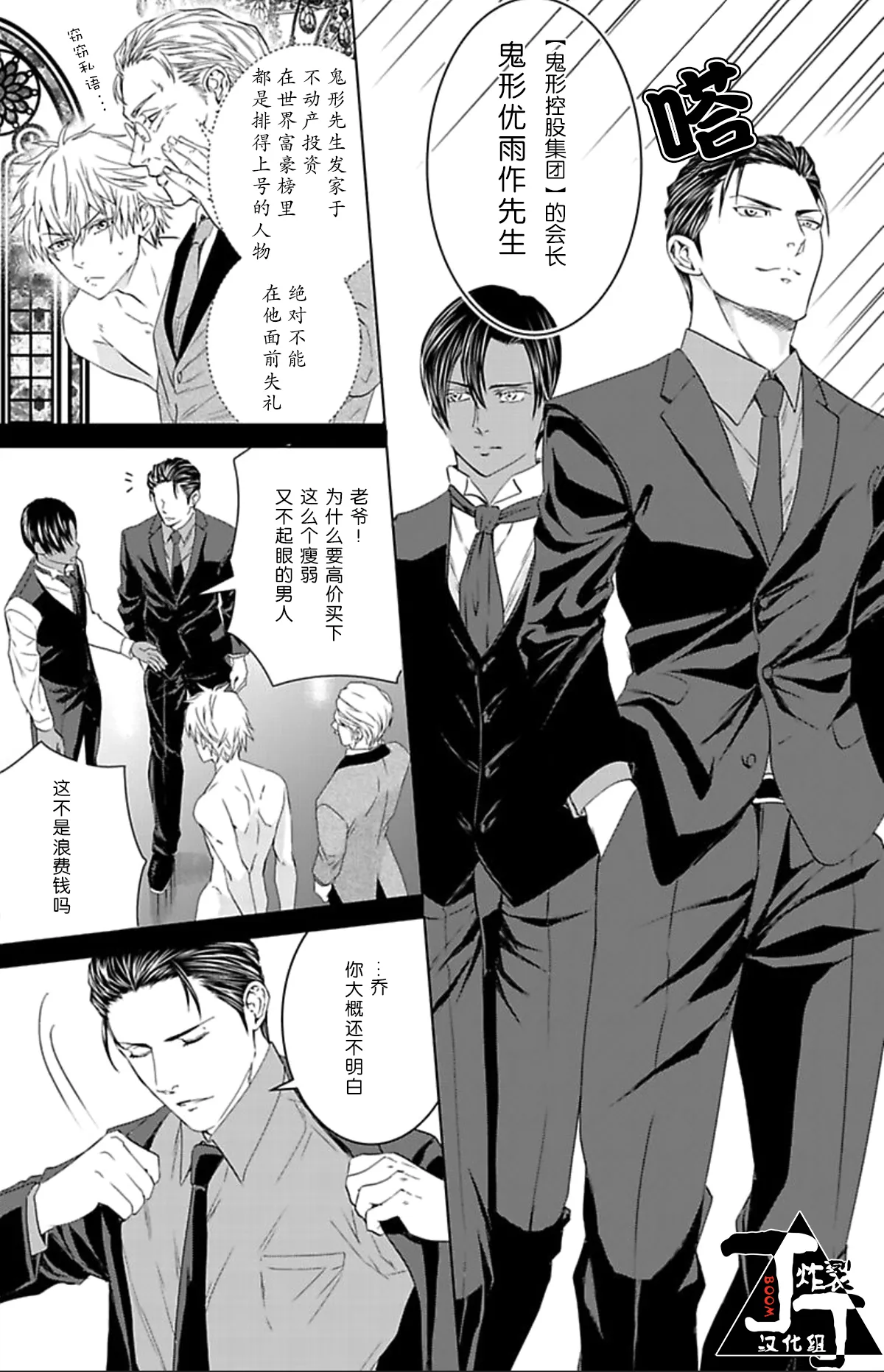 Rakusatsugaku 2 Oku 7500 Man En no M Dorei | 成交价2亿7500万元的M奴隶 page 8 full