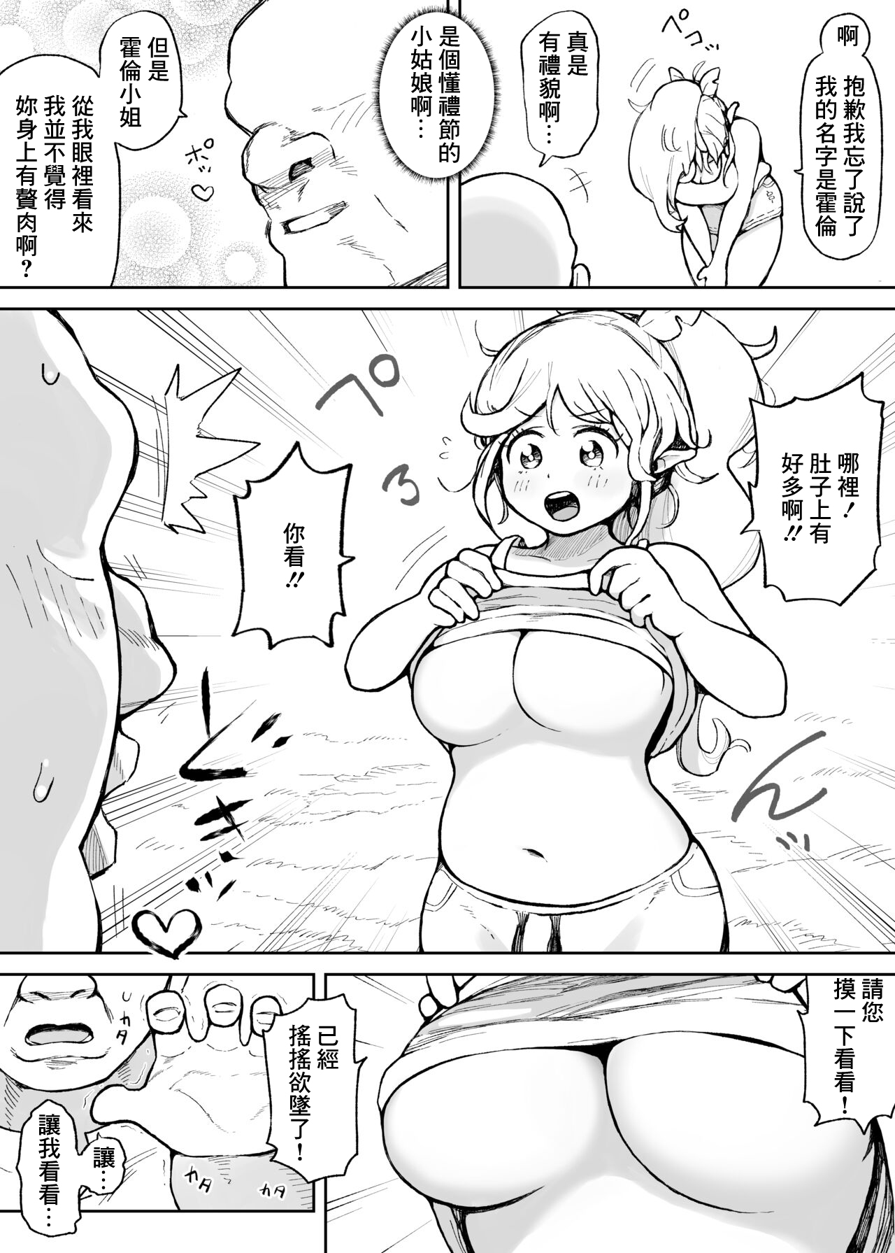 いい汗かきたいエルフさん page 2 full