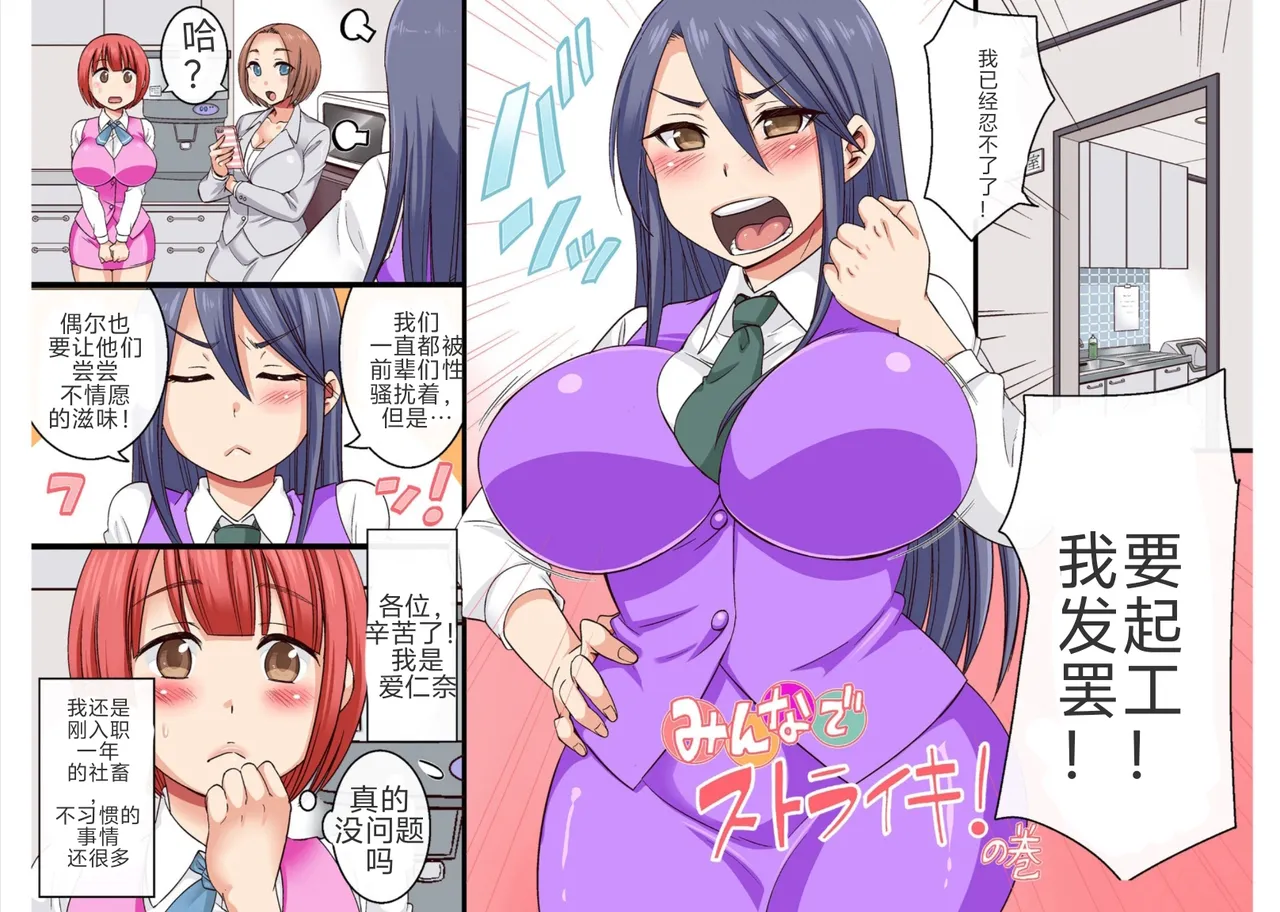 性骚扰OK公司~24小时会被陷害吗？~ page 1 full