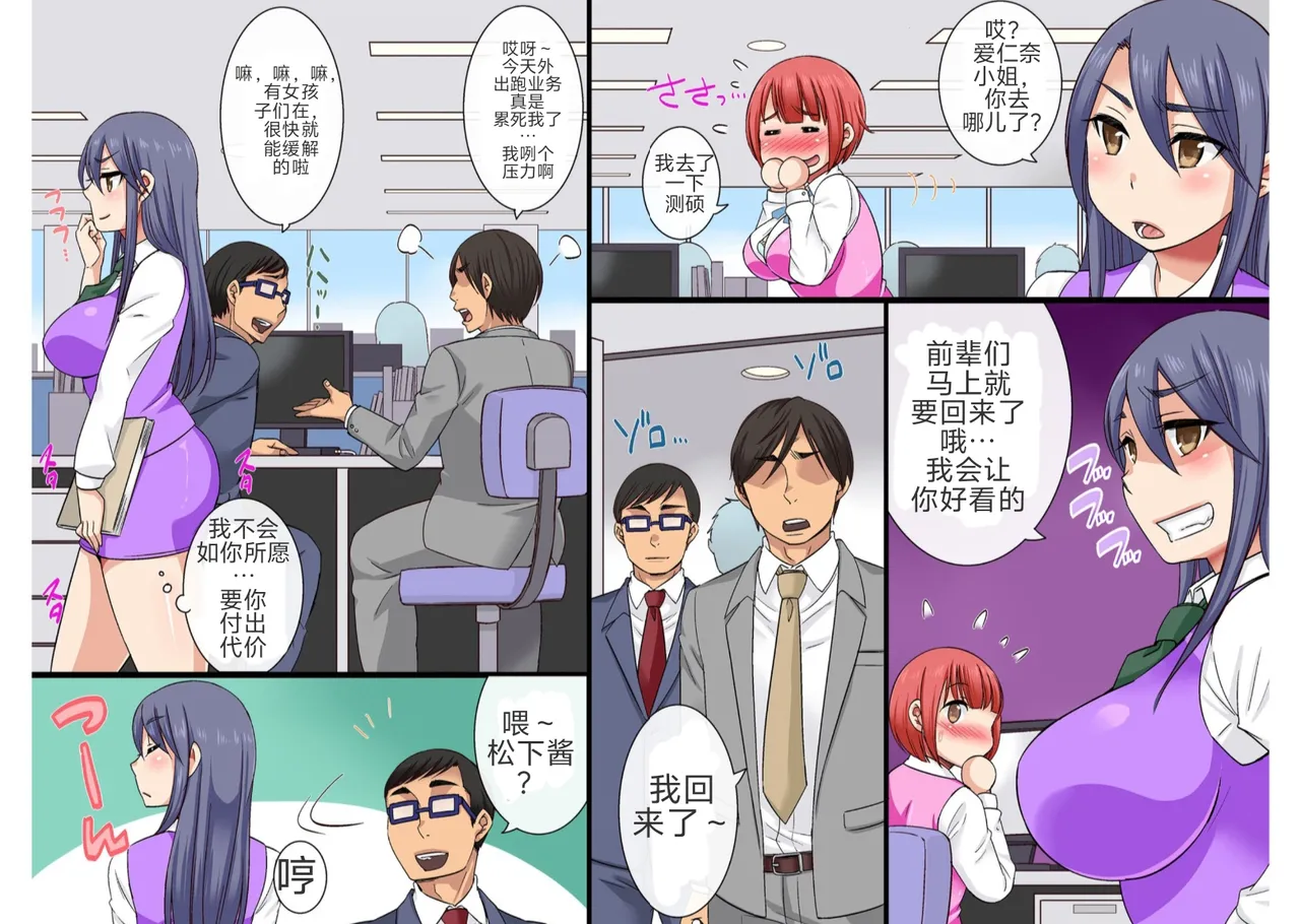 性骚扰OK公司~24小时会被陷害吗？~ page 5 full