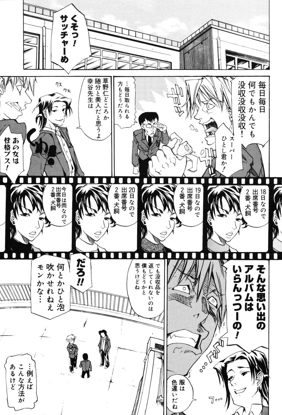Onna Kyoushi Premium page 7 full