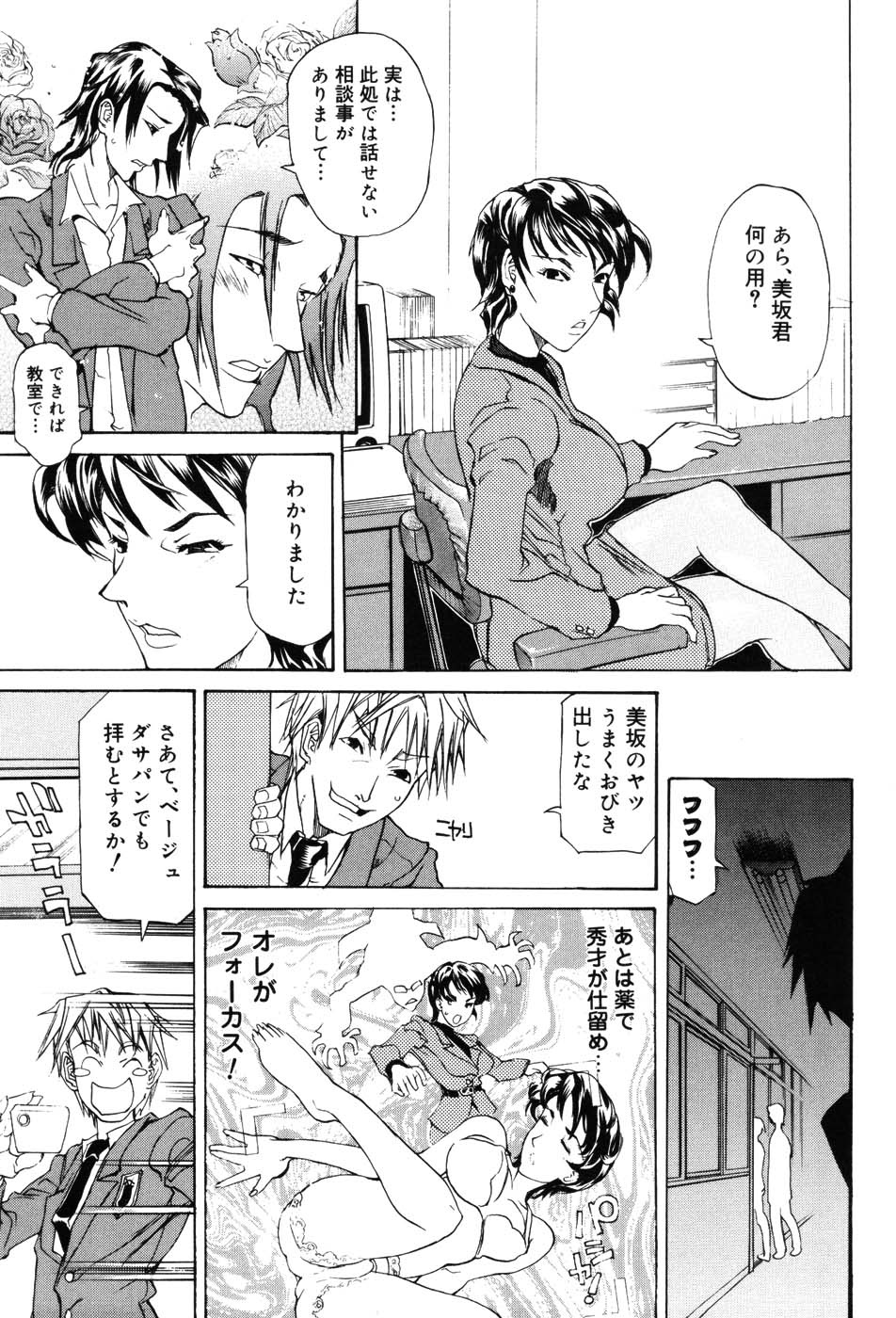 Onna Kyoushi Premium page 9 full