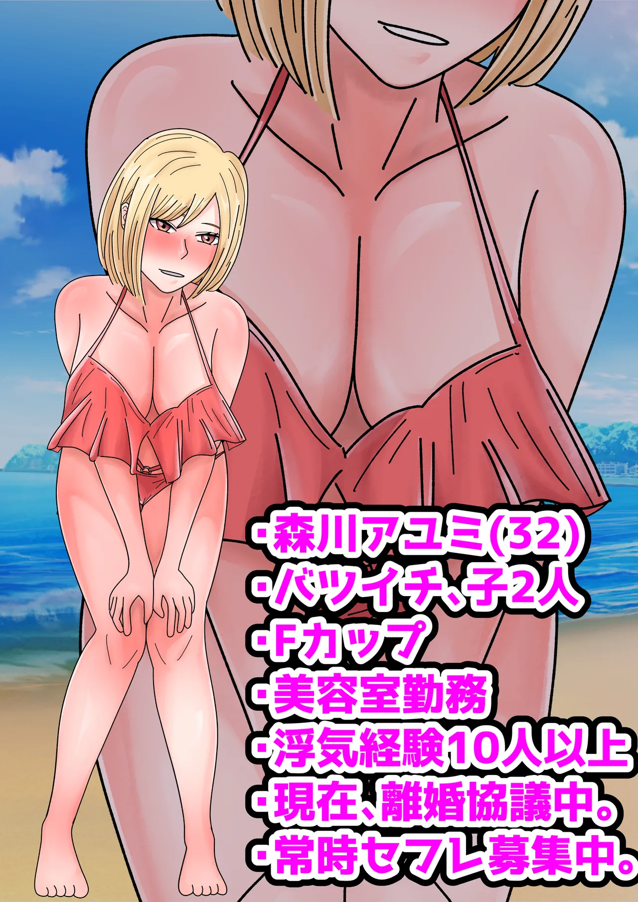 Umi de Chara Otoko ni Dakareta Hitozuma-tachi page 3 full