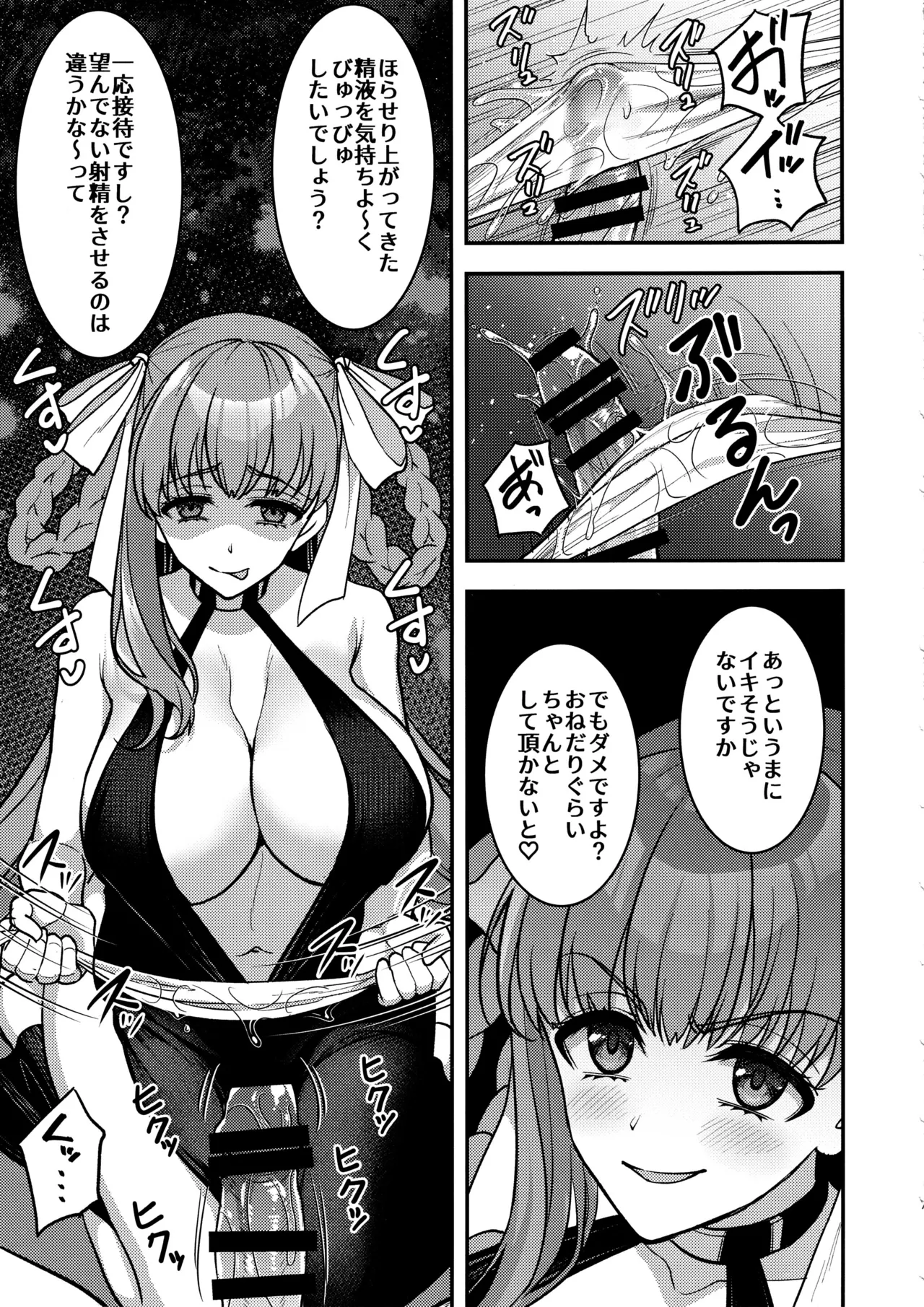 BBドバイのドスケベ性接待 page 6 full