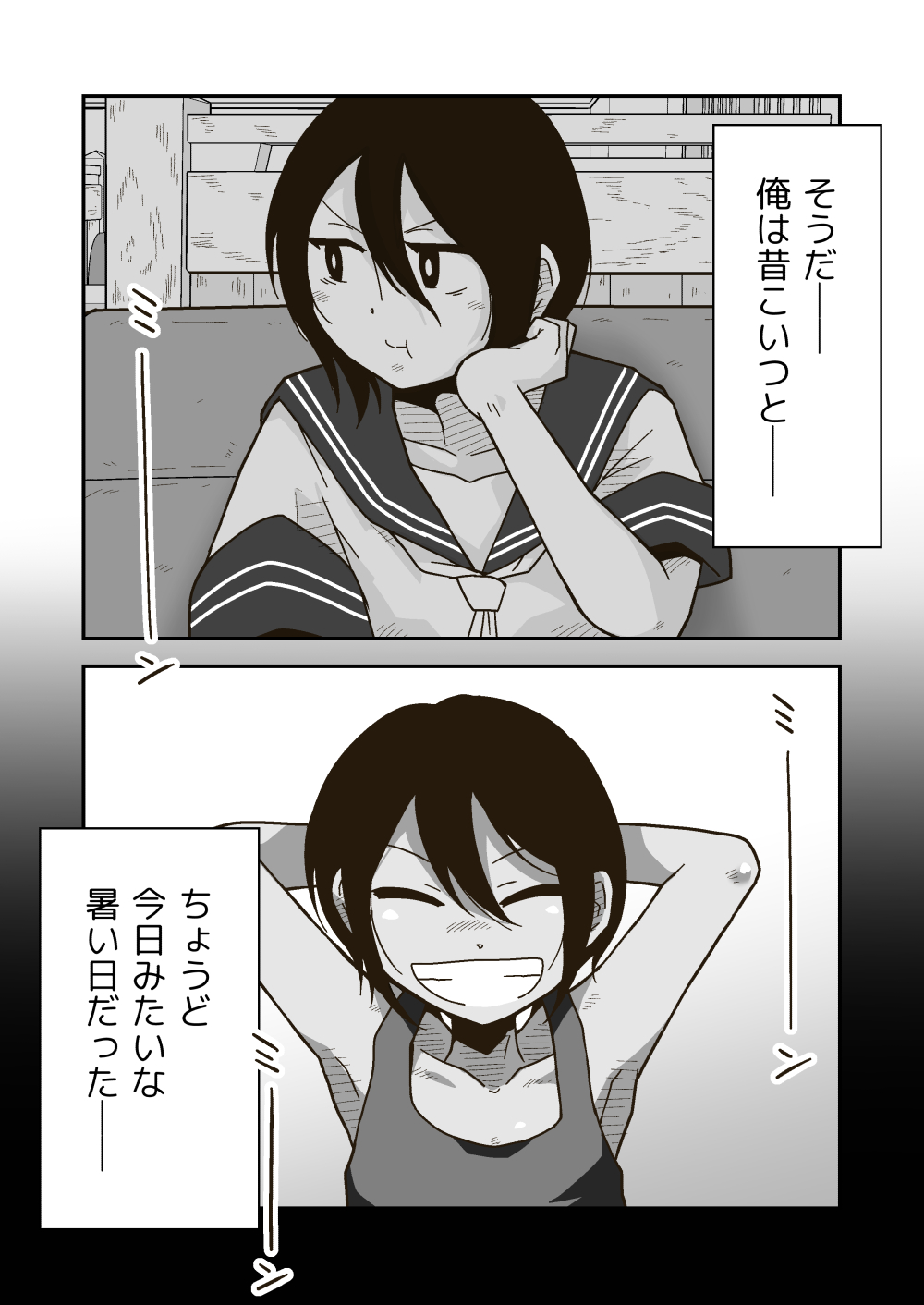 Wataru-kun to Himitsu no Natsu page 4 full