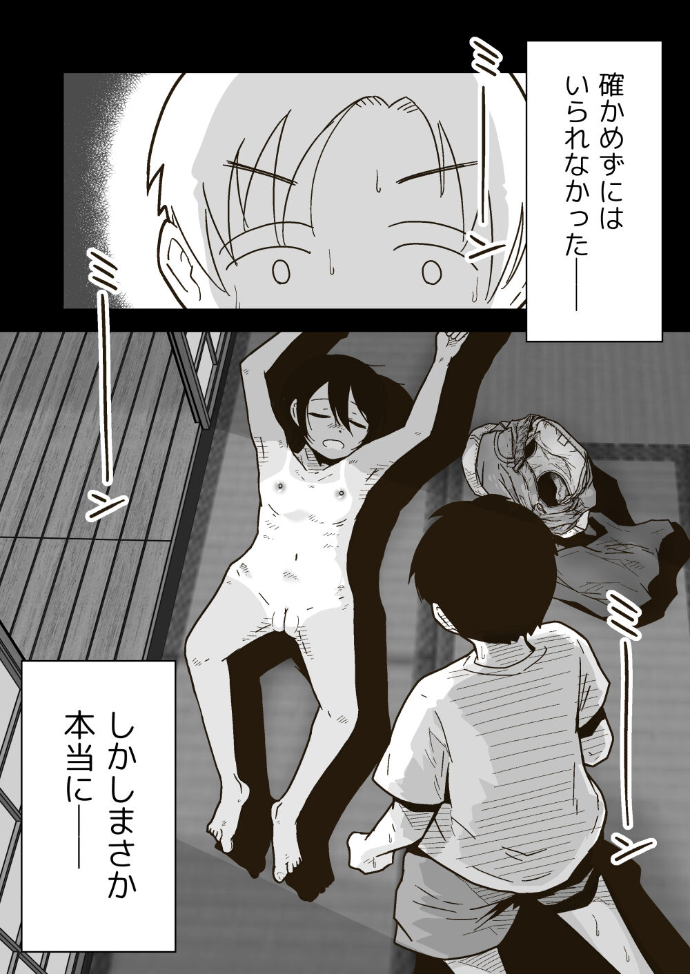 Wataru-kun to Himitsu no Natsu page 8 full