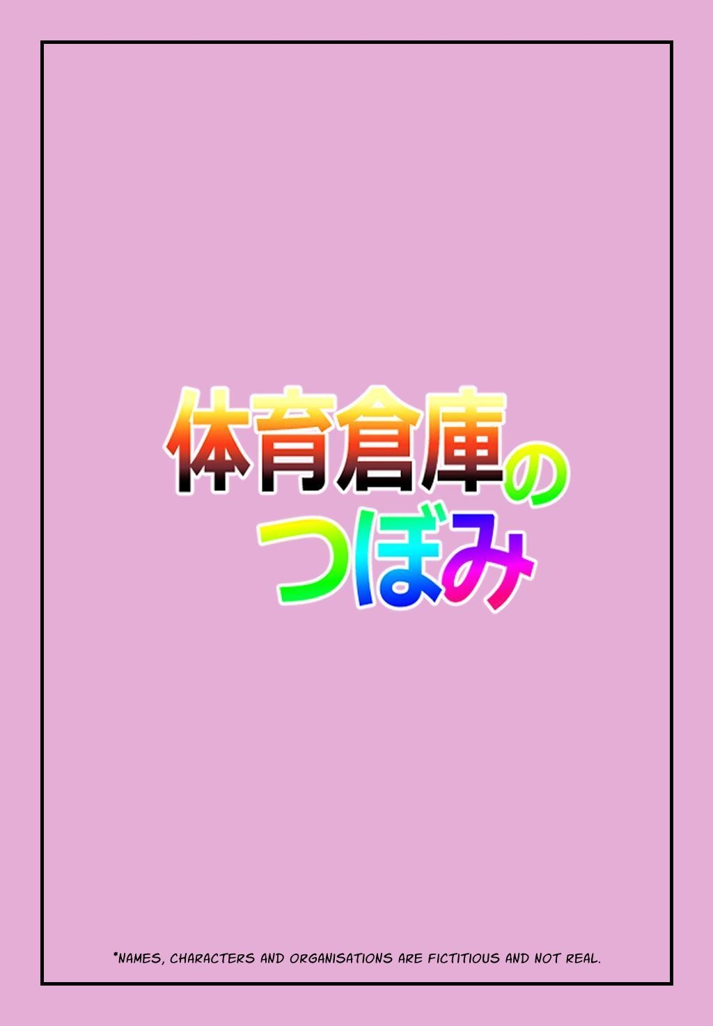 Kaiiku Souko no Tsubomi | Fucked in the P.E. Shed page 2 full