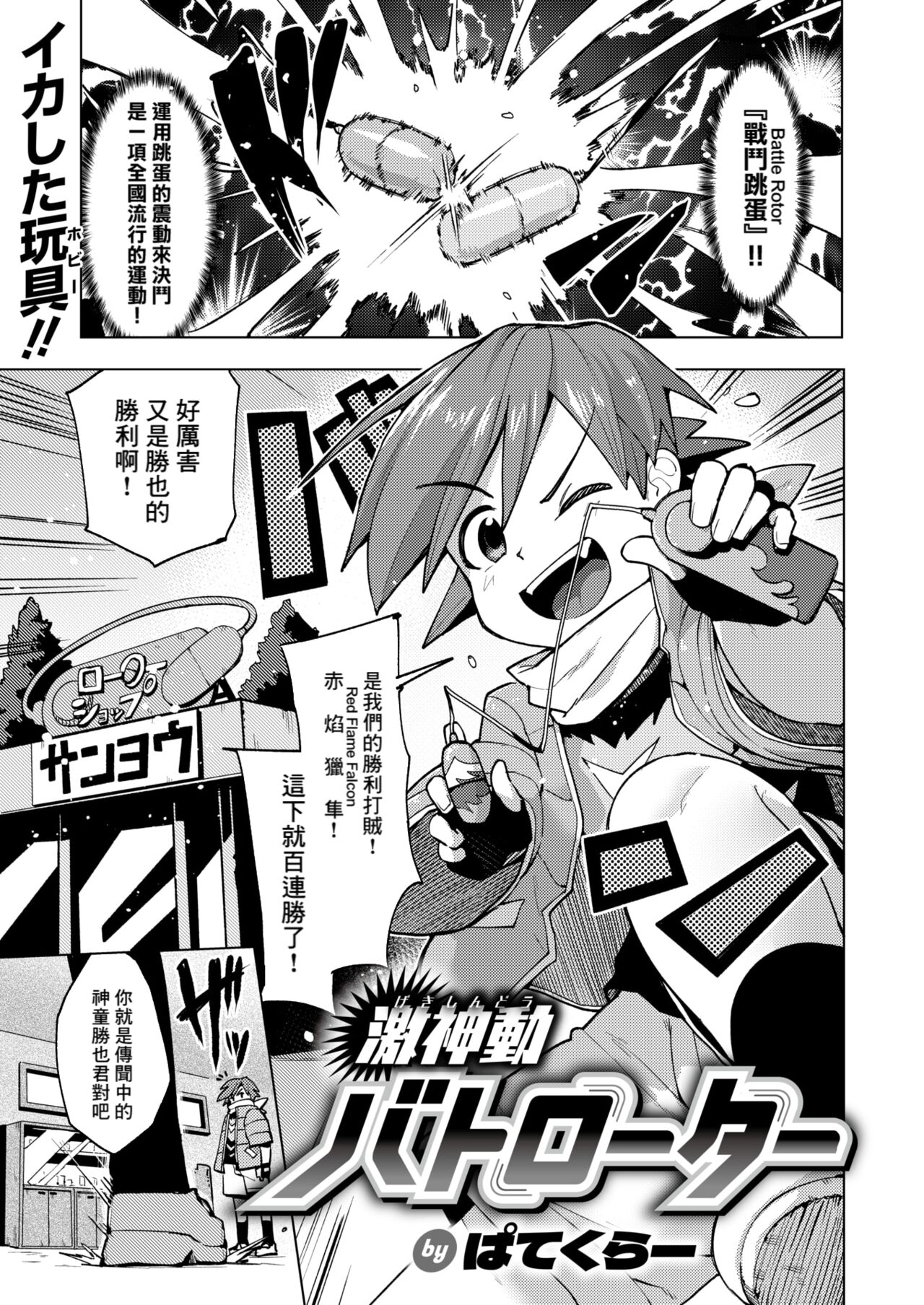 Gekishindou Battle-Rotor page 1 full