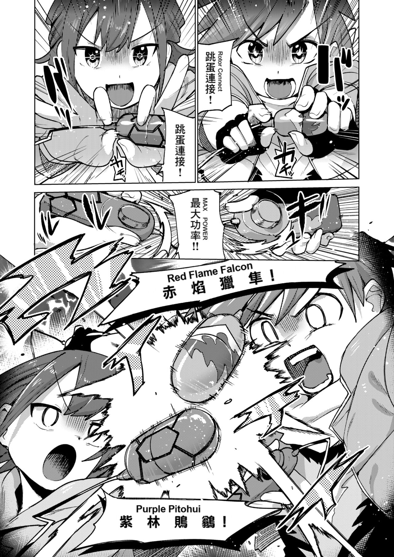 Gekishindou Battle-Rotor page 3 full