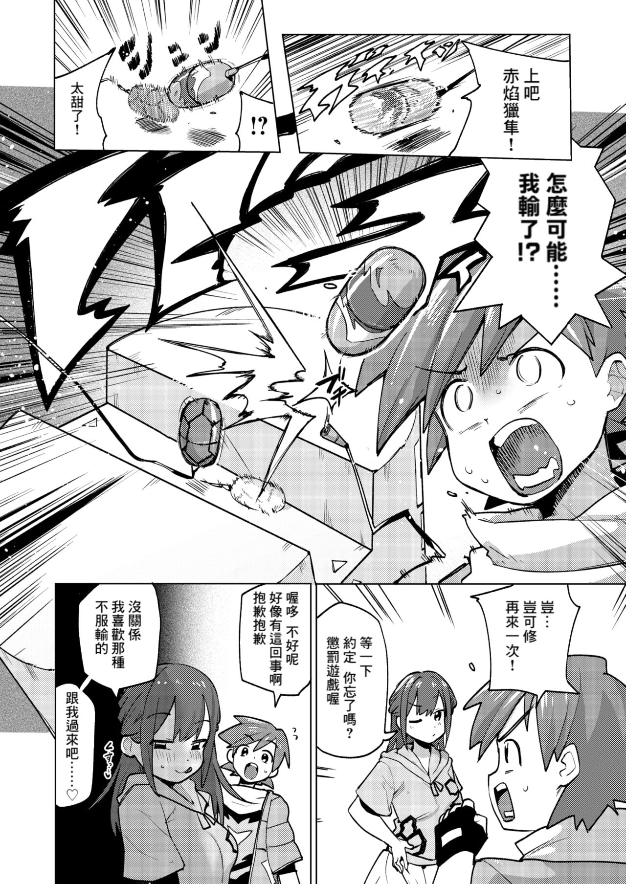 Gekishindou Battle-Rotor page 4 full