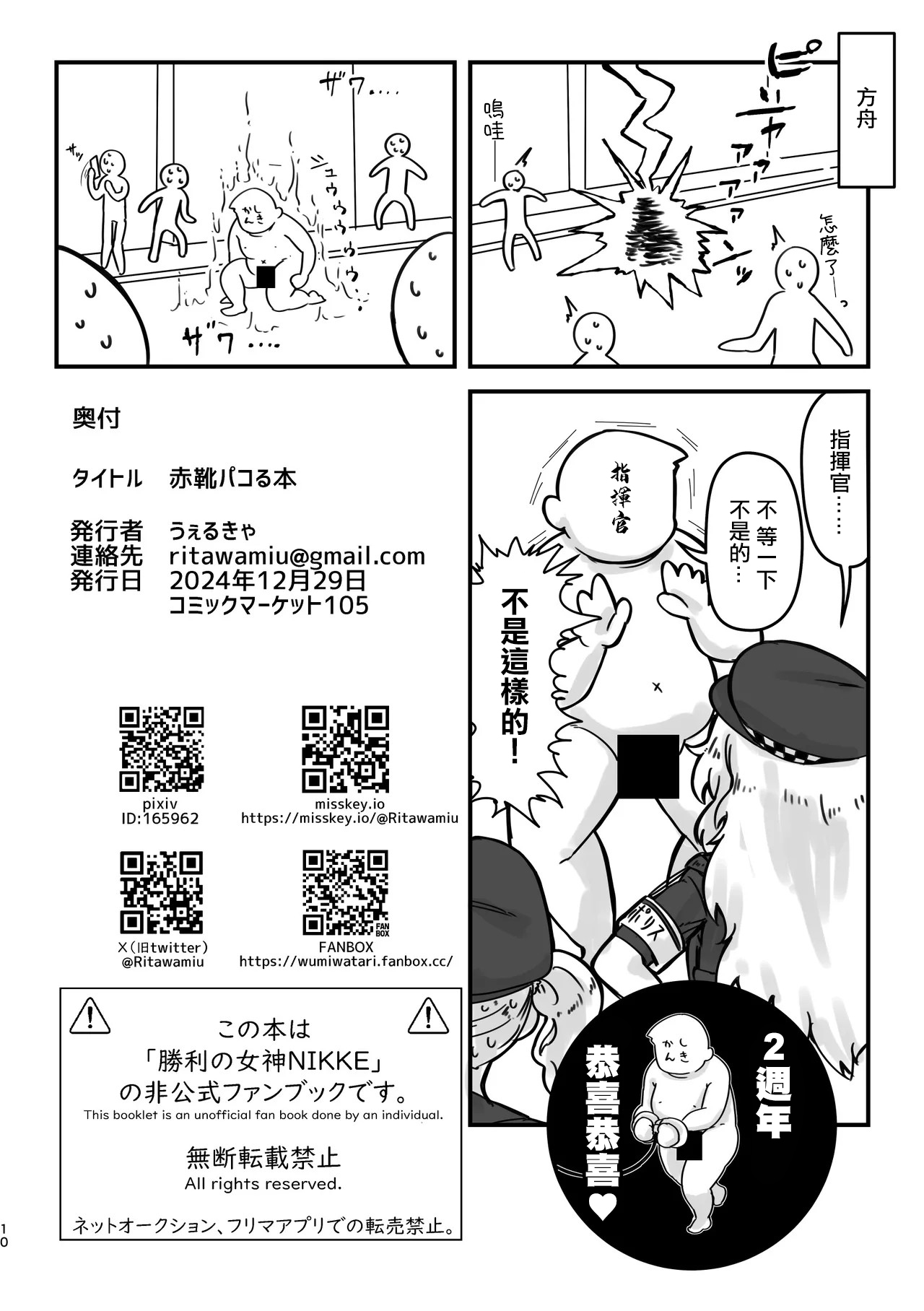 Red Shoes Pakoru Hon | 赤靴做愛本 page 10 full