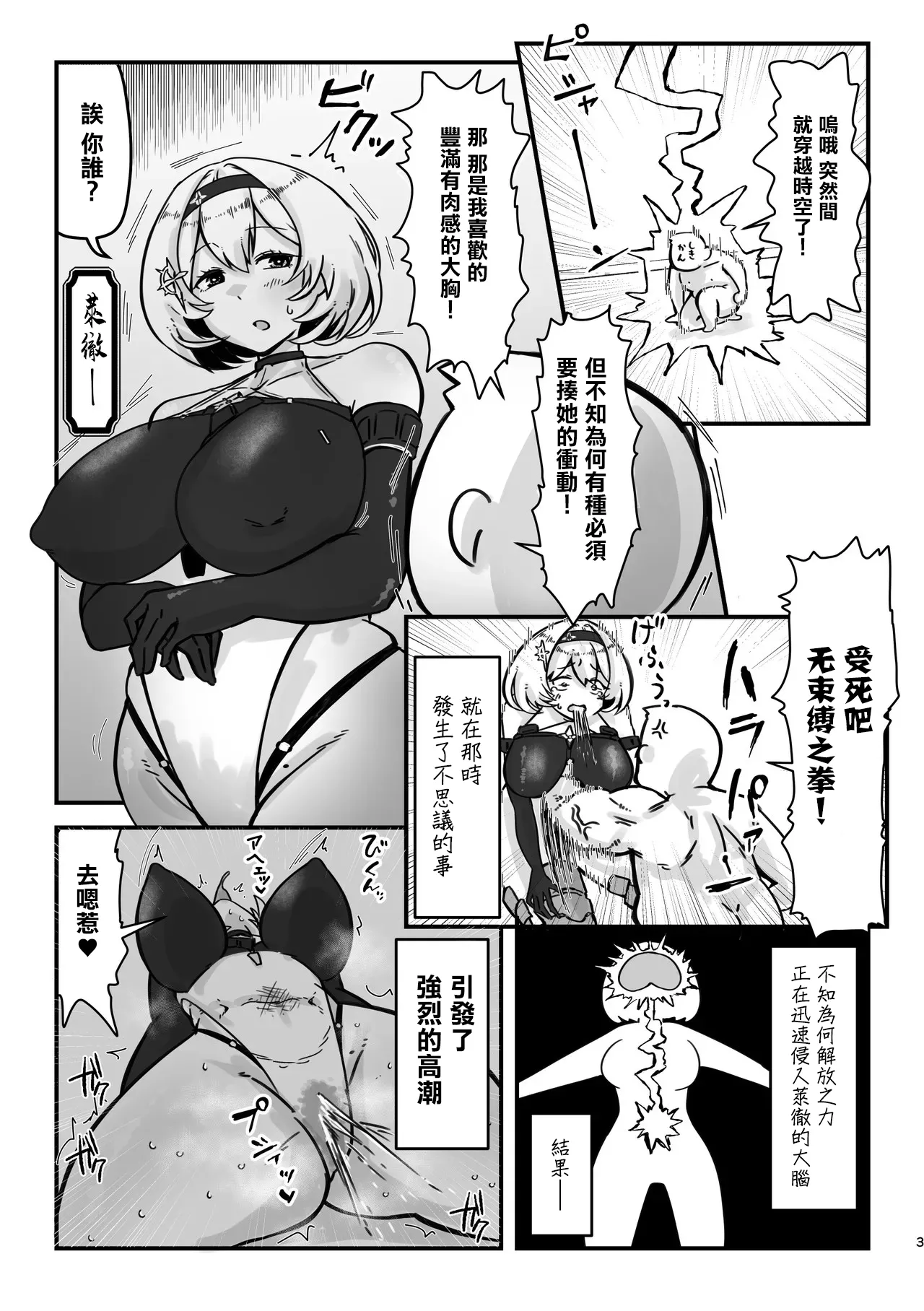 Red Shoes Pakoru Hon | 赤靴做愛本 page 3 full