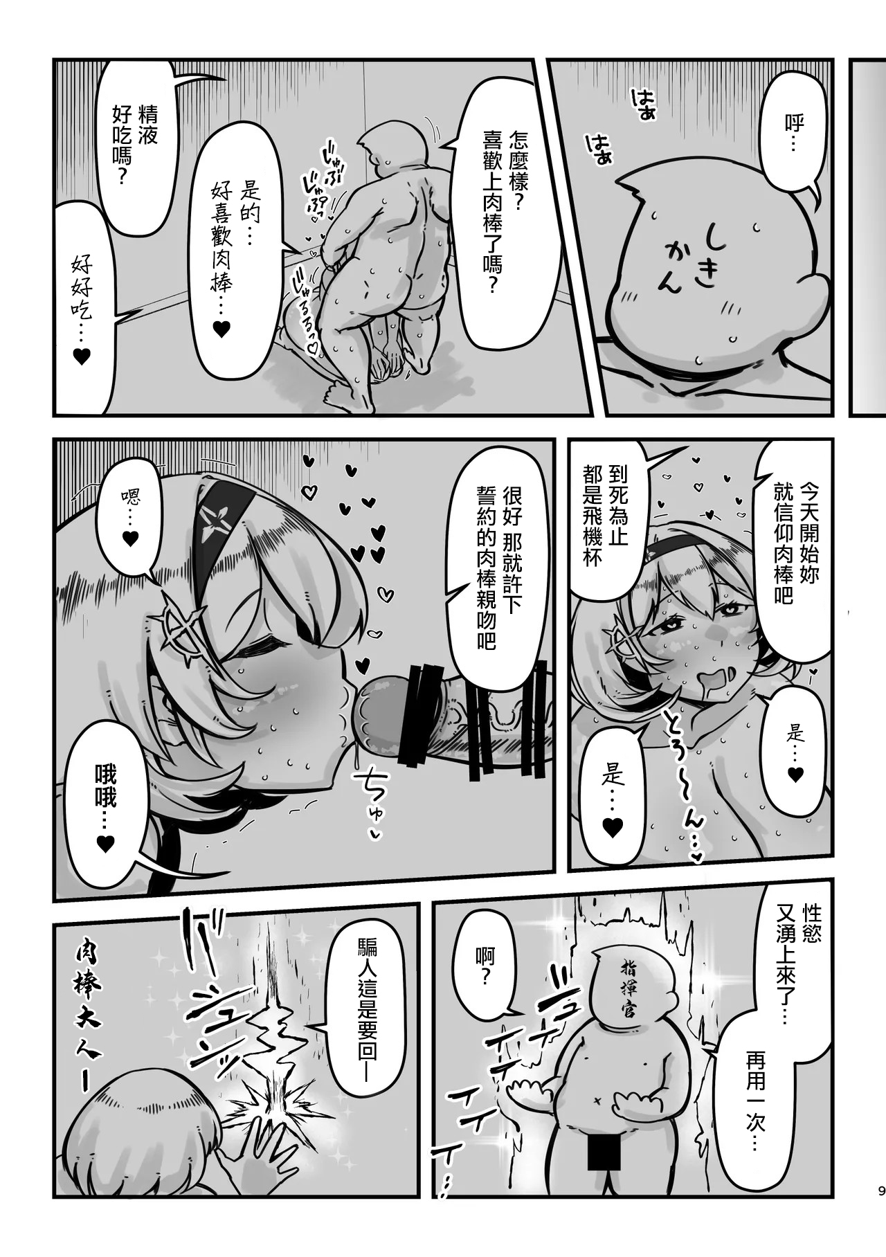 Red Shoes Pakoru Hon | 赤靴做愛本 page 9 full