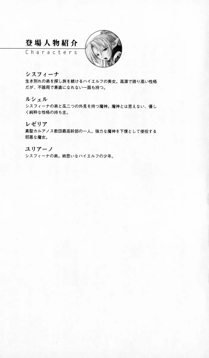 Sisfina 1 - Hakugin no Elf page 6 full