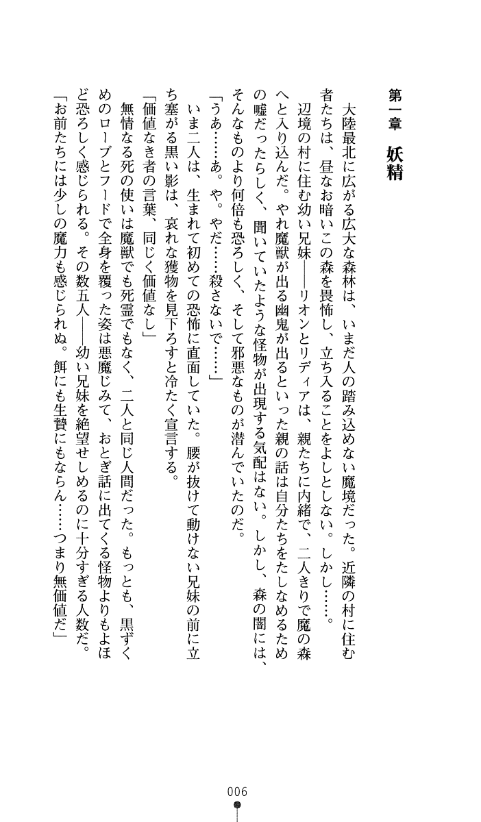 Sisfina 1 - Hakugin no Elf page 7 full