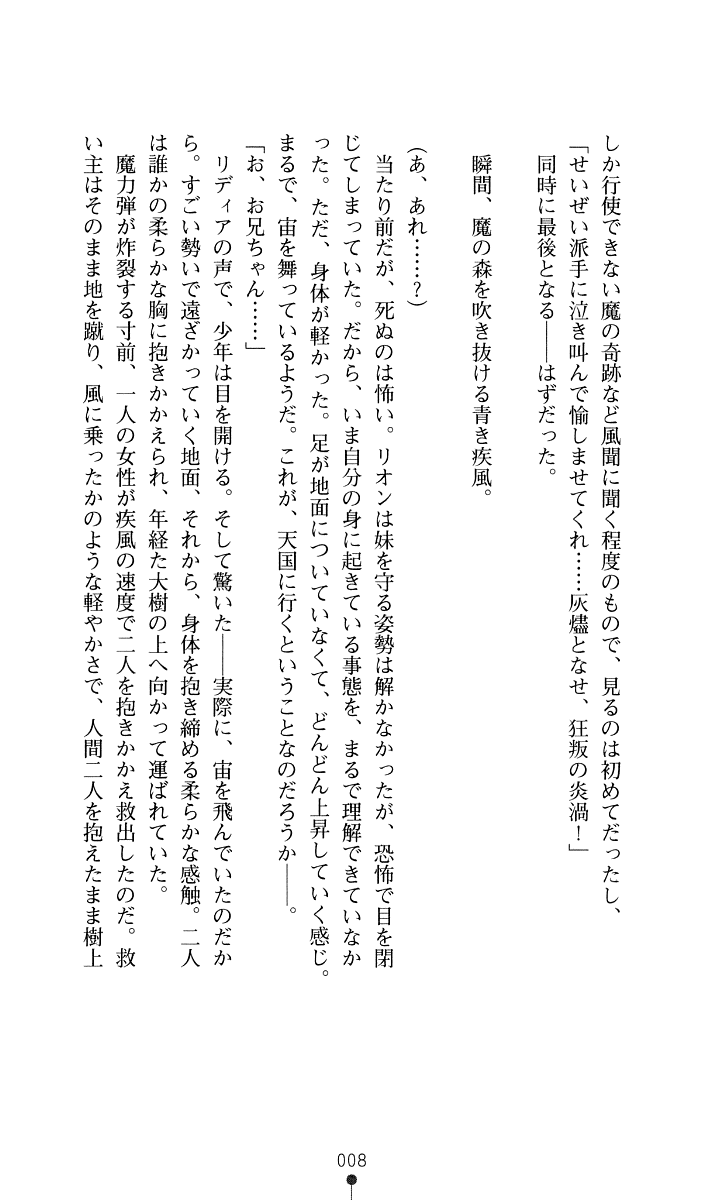 Sisfina 1 - Hakugin no Elf page 9 full