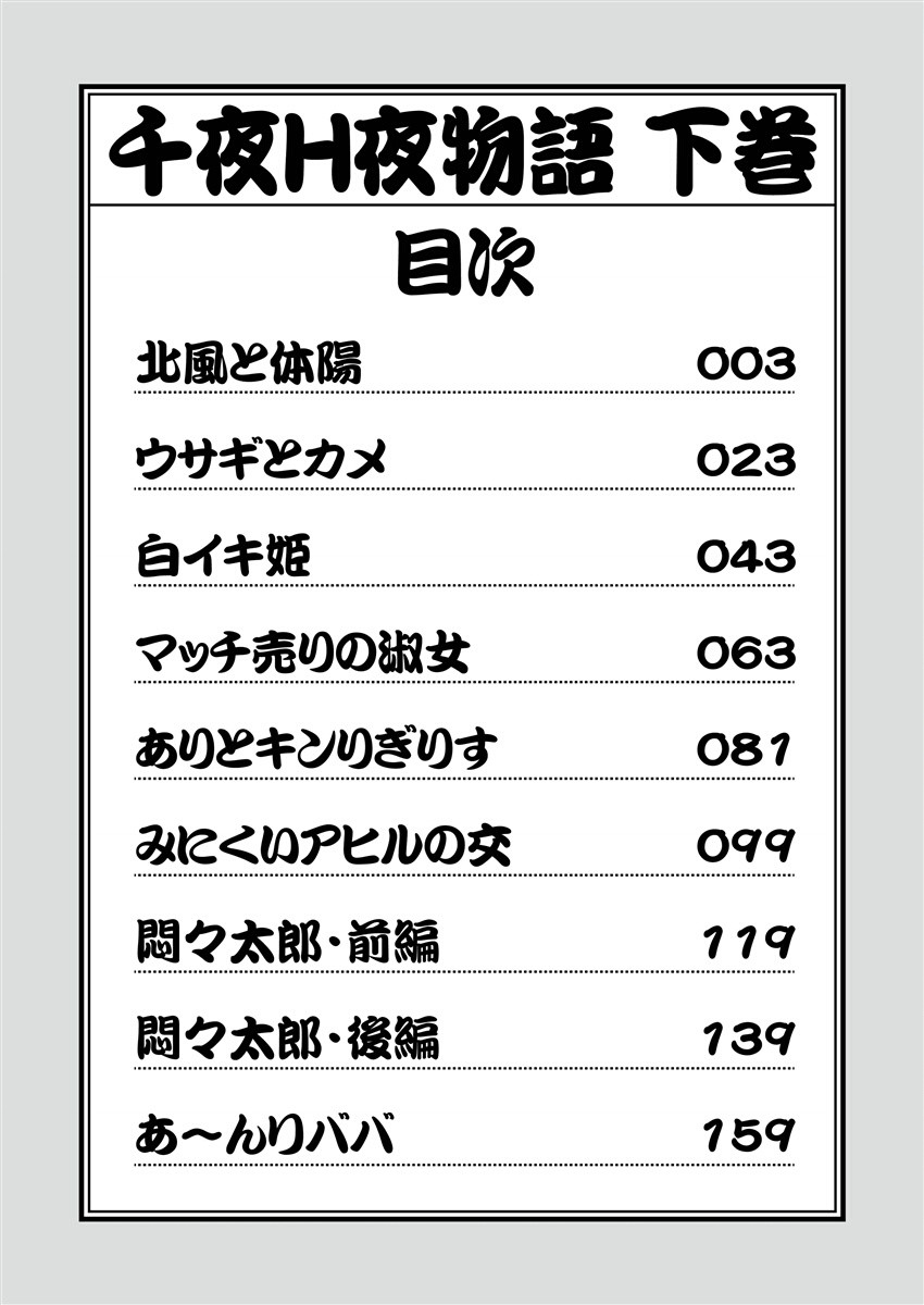 Chiya H Yoru Monogatari Ge | Tales of the Thousand and H Nights Part 2 page 2 full