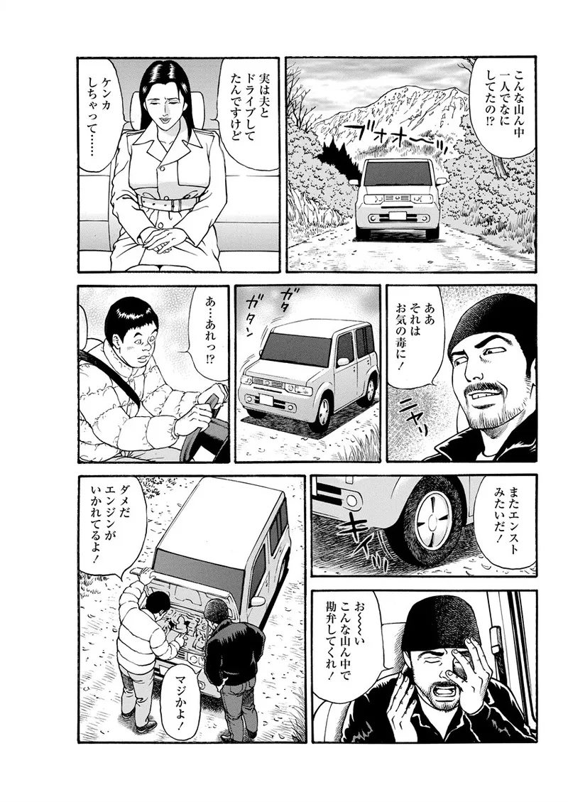 Chiya H Yoru Monogatari Ge | Tales of the Thousand and H Nights Part 2 page 9 full