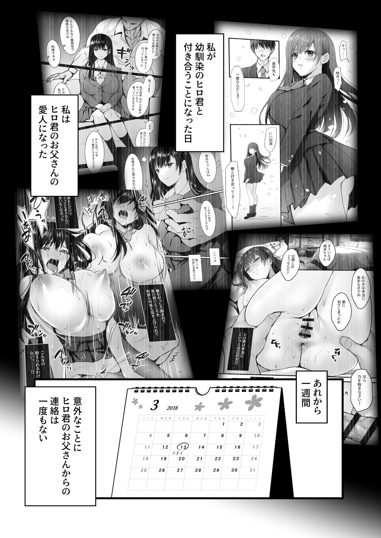 密事2 〜四月のウソ〜 page 2 full