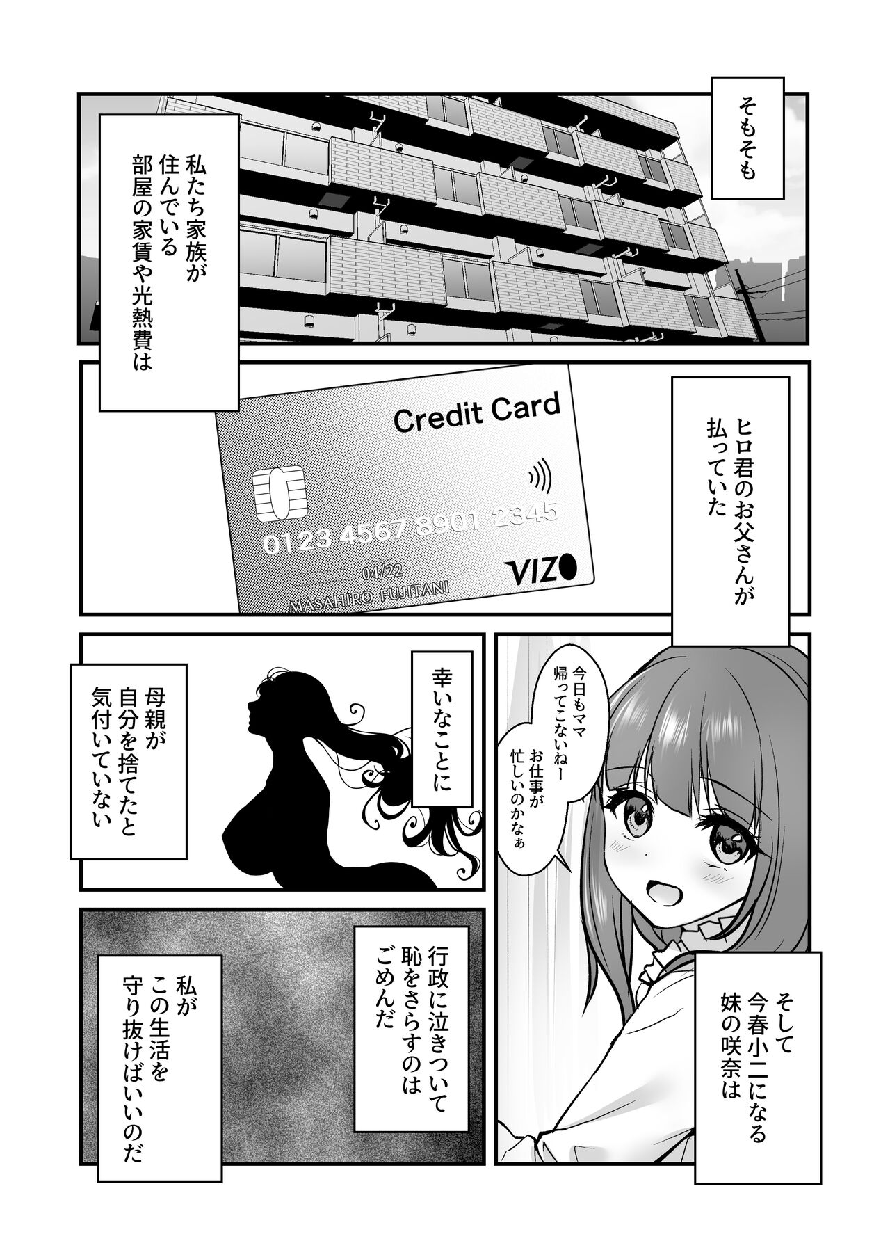 密事2 〜四月のウソ〜 page 3 full