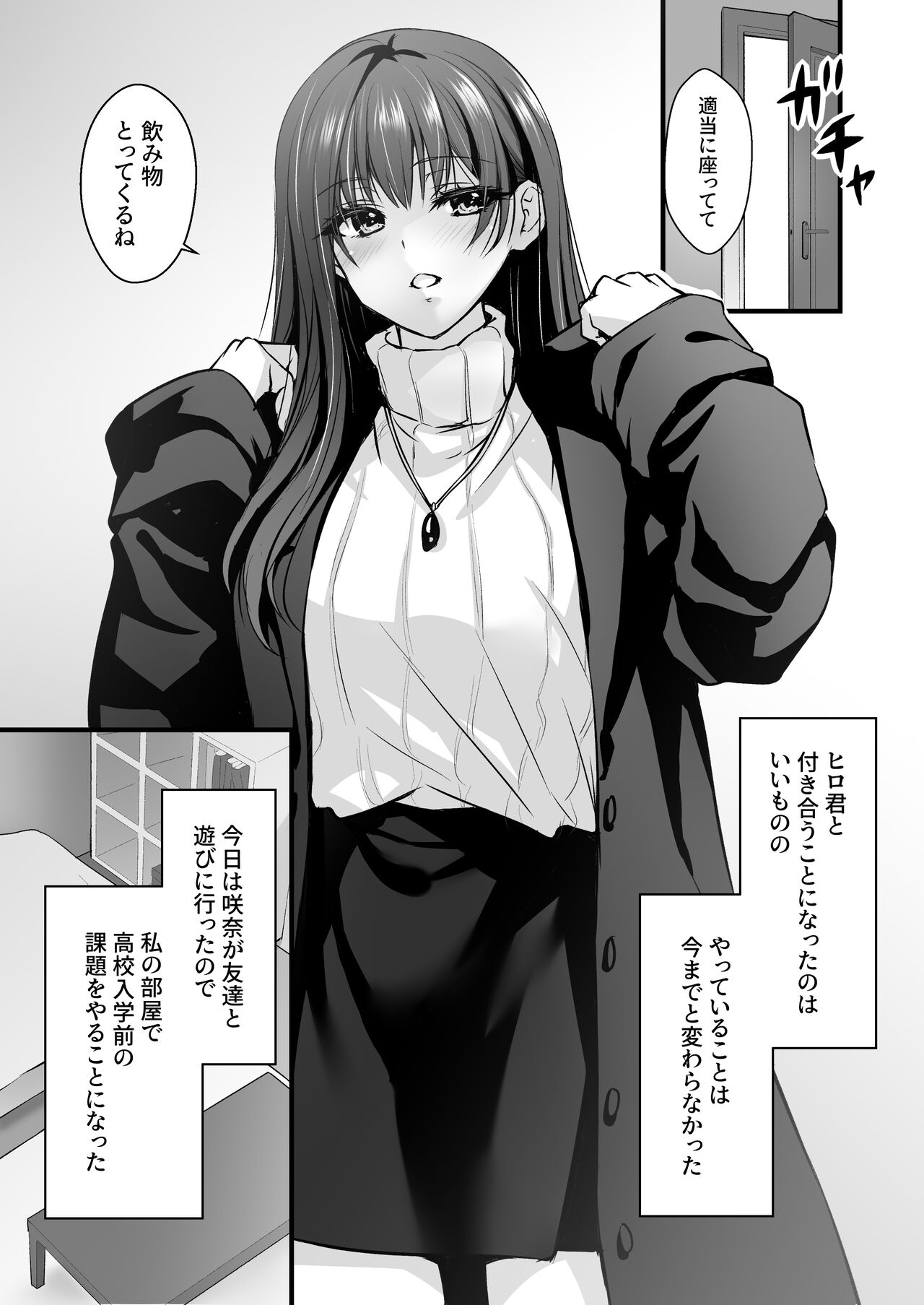 密事2 〜四月のウソ〜 page 4 full