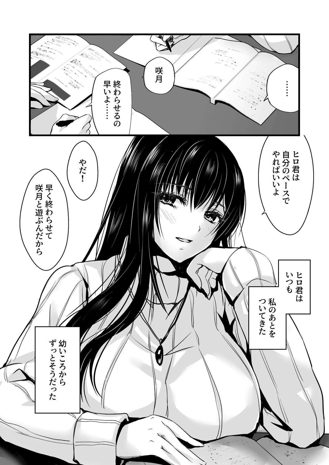 密事2 〜四月のウソ〜 page 5 full