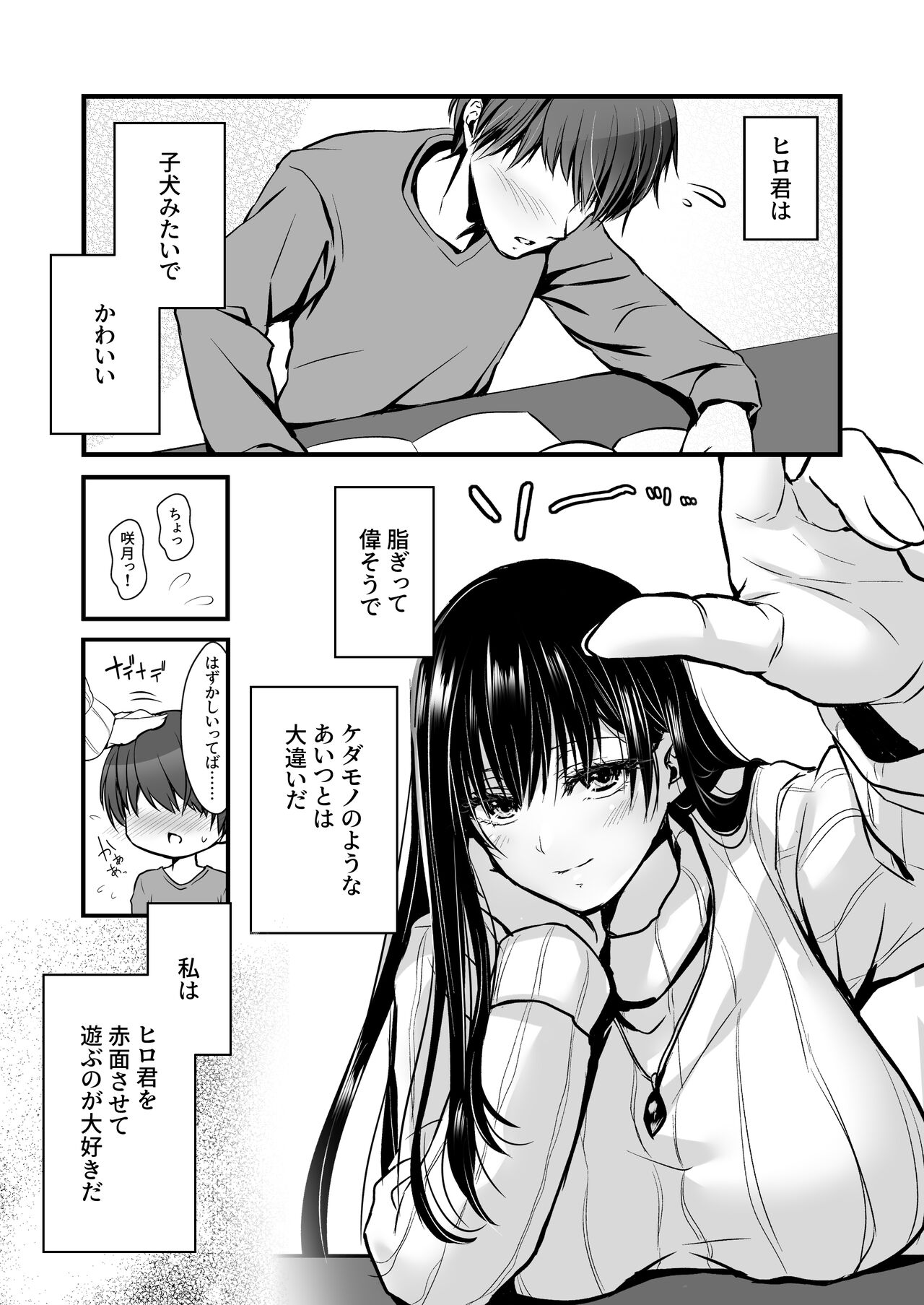 密事2 〜四月のウソ〜 page 6 full