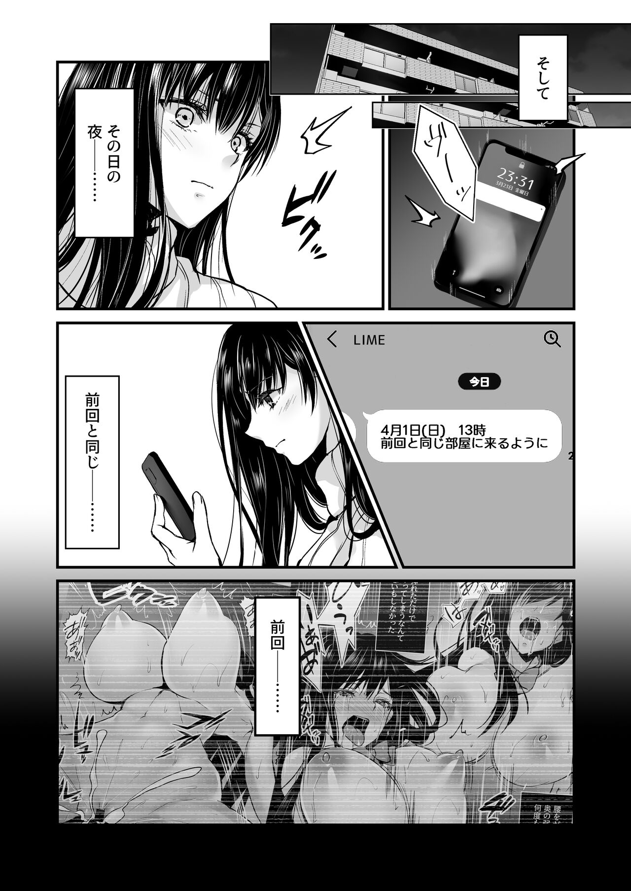 密事2 〜四月のウソ〜 page 8 full