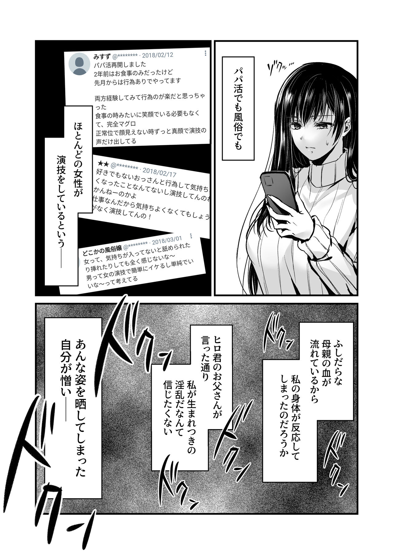 密事2 〜四月のウソ〜 page 9 full
