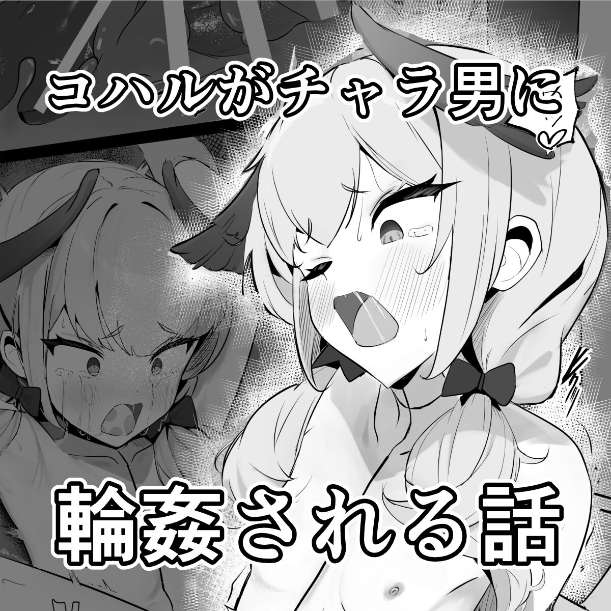 Koharu ga Charao-tachi ni Rinkan Sareru Hanashi page 1 full