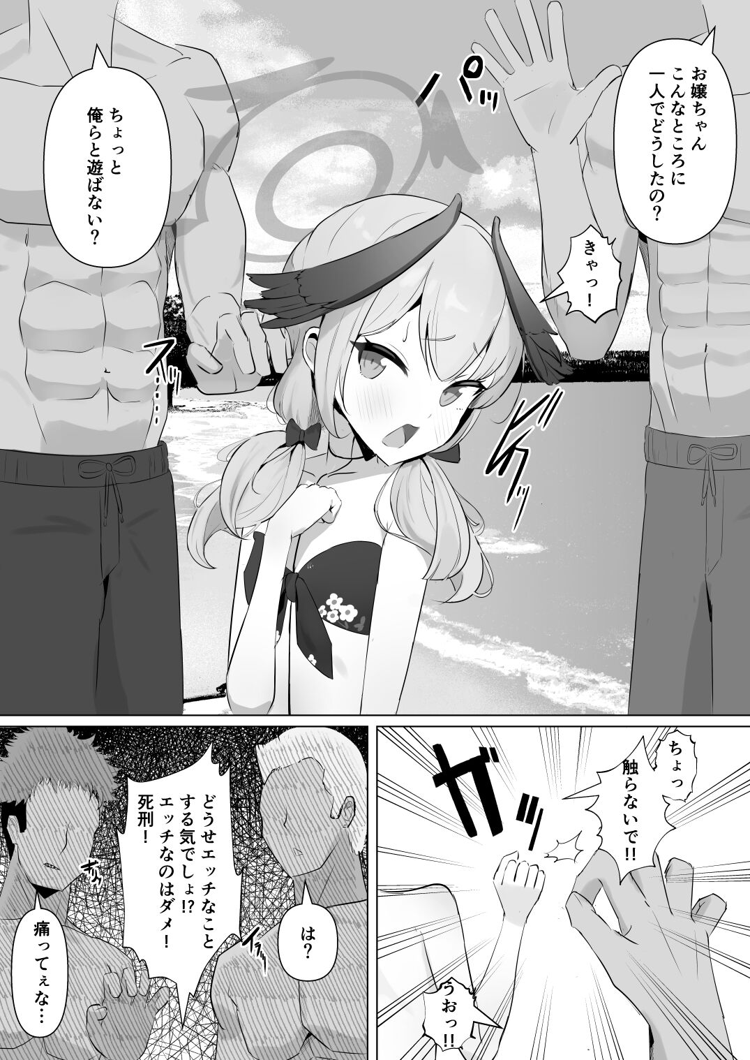 Koharu ga Charao-tachi ni Rinkan Sareru Hanashi page 2 full