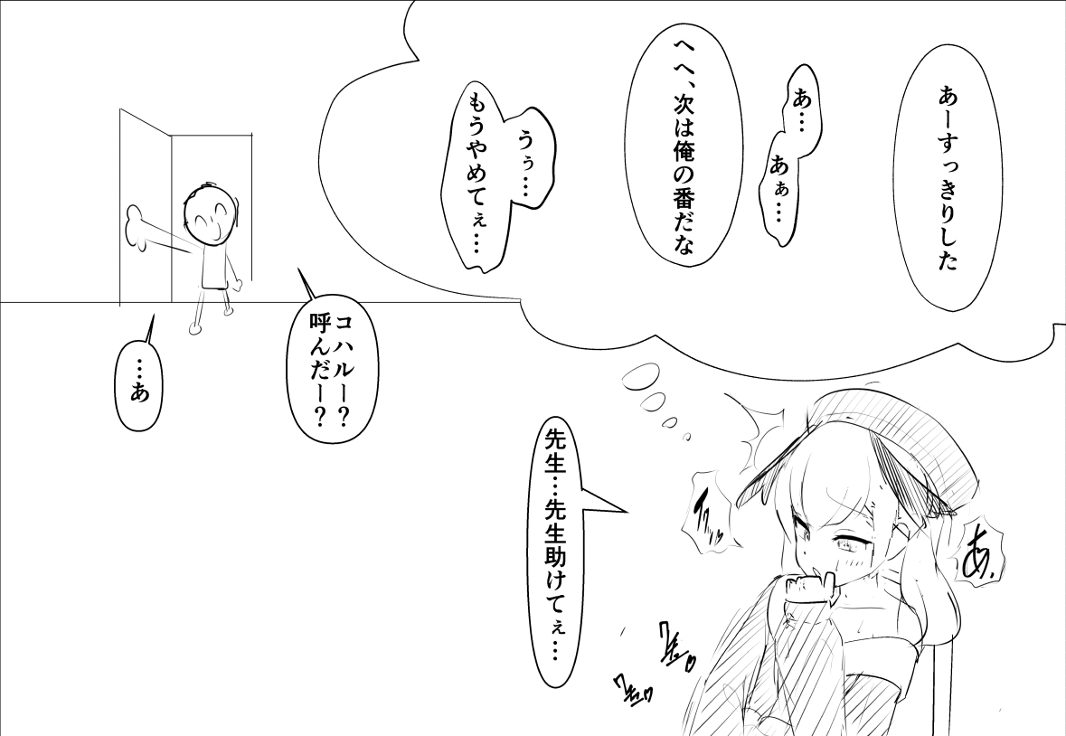 Koharu ga Charao-tachi ni Rinkan Sareru Hanashi page 5 full