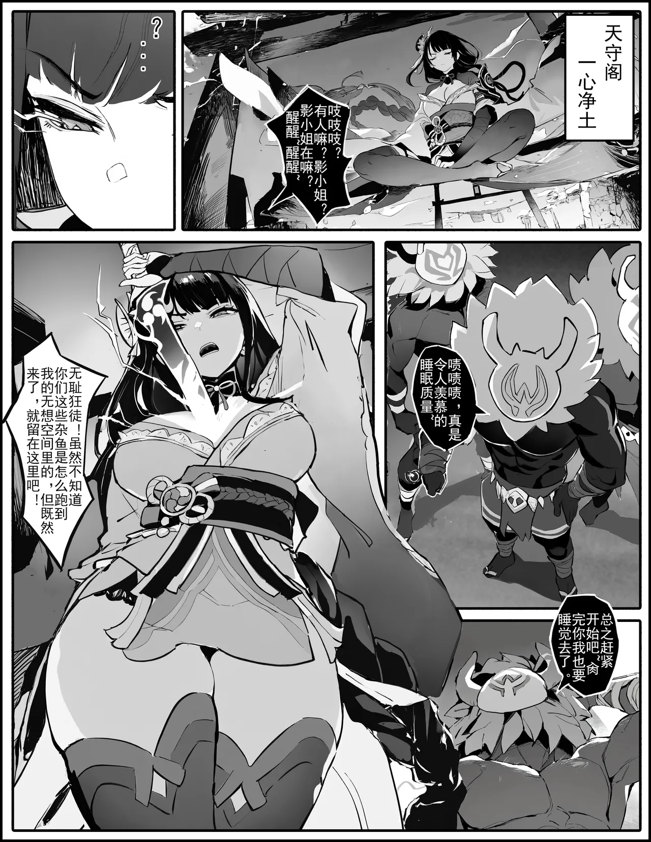 沦为充电宝的雷神影 page 1 full