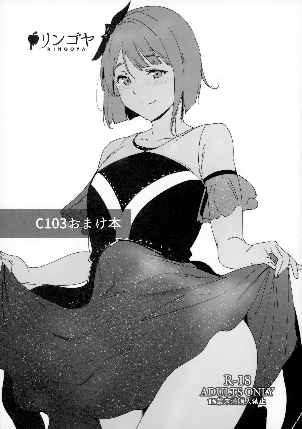 C103 おまけ本 page 1 full