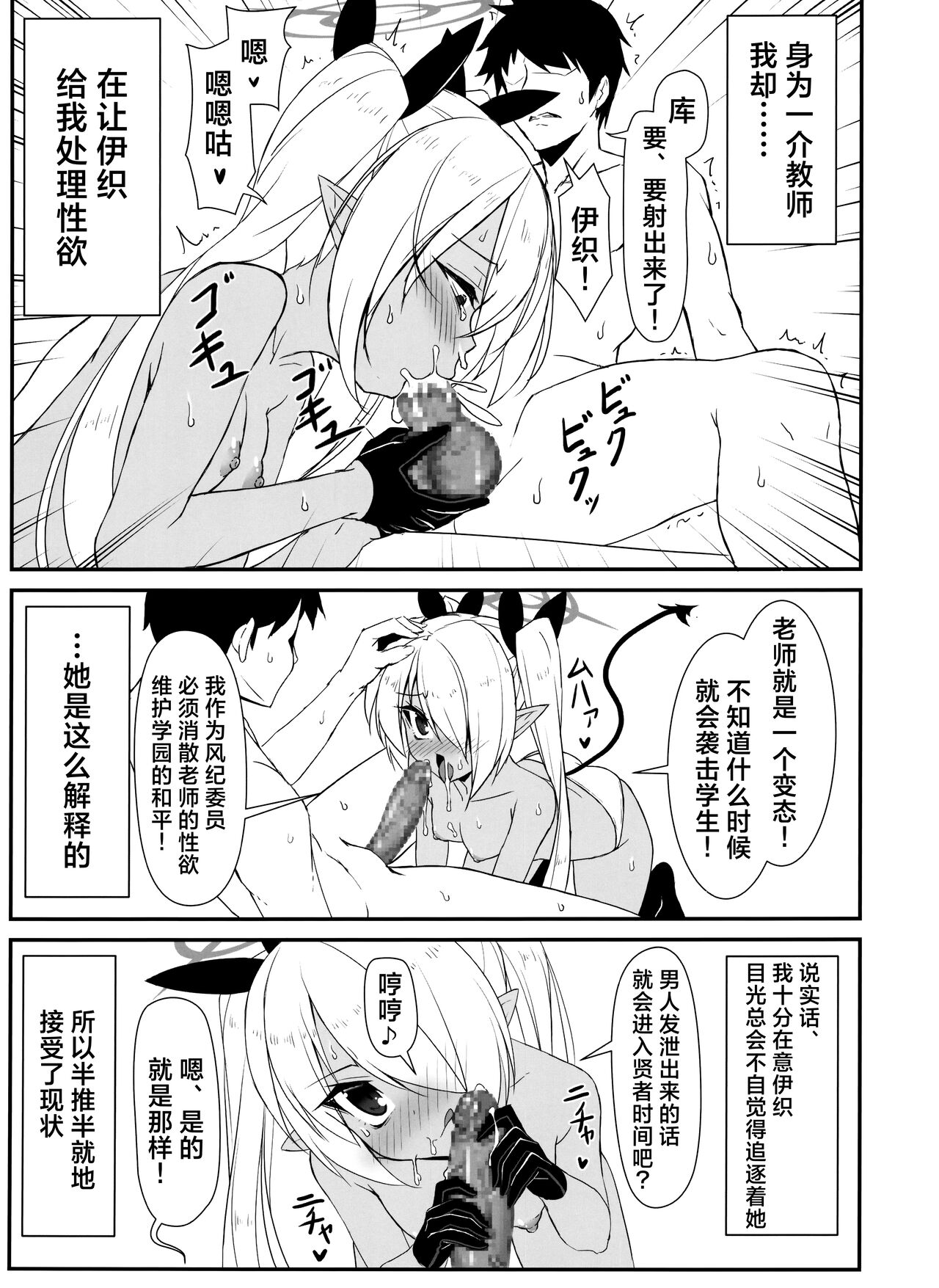 Hentai Sensei ha Watashi ni Makasero! | 变态老师就交给我来对付吧！ page 3 full