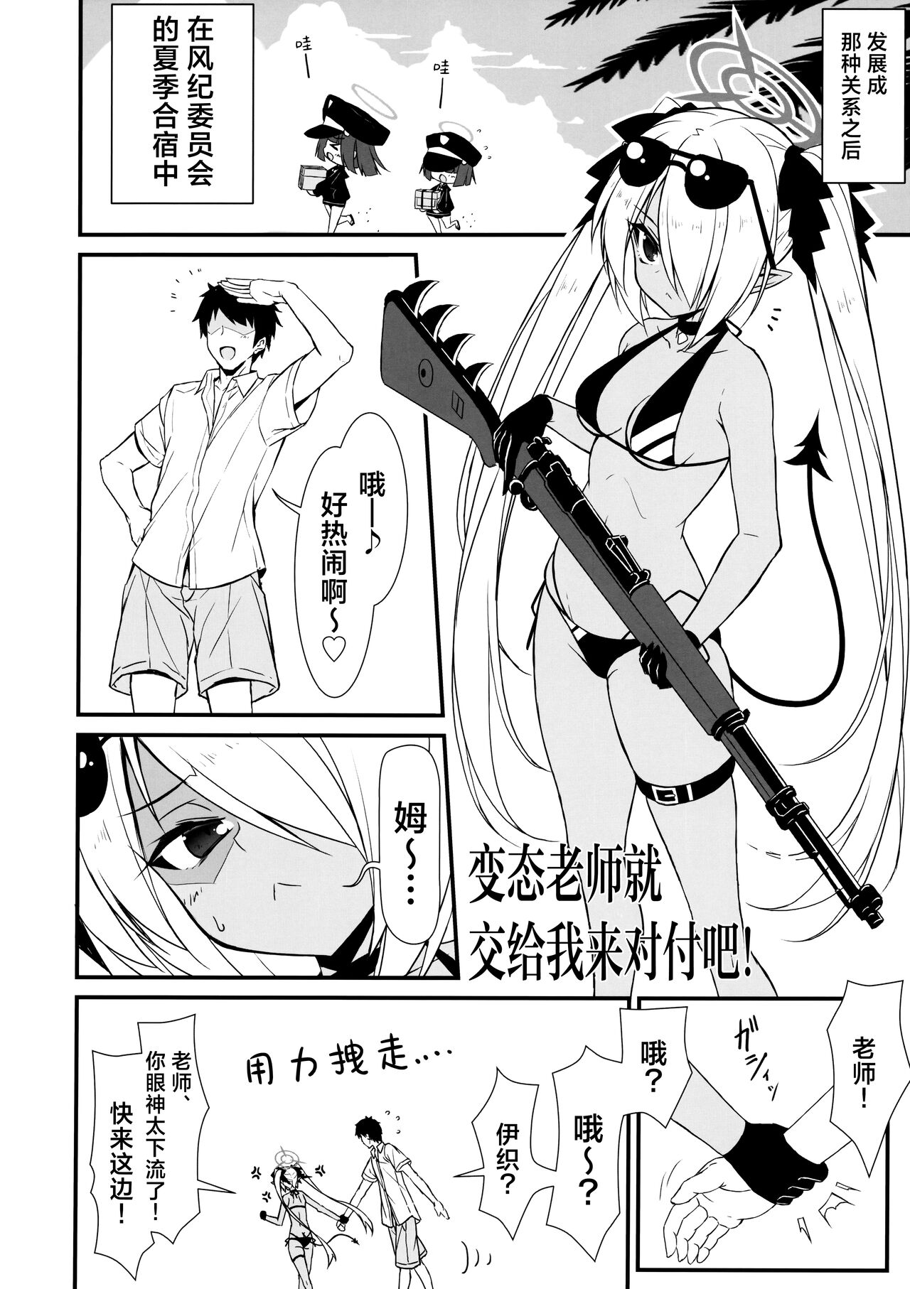 Hentai Sensei ha Watashi ni Makasero! | 变态老师就交给我来对付吧！ page 4 full