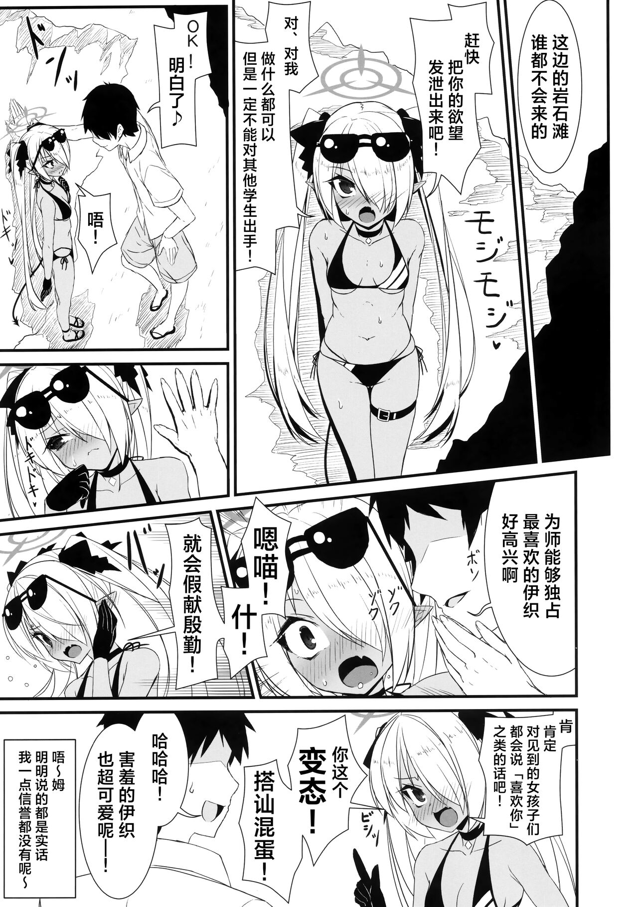 Hentai Sensei ha Watashi ni Makasero! | 变态老师就交给我来对付吧！ page 5 full