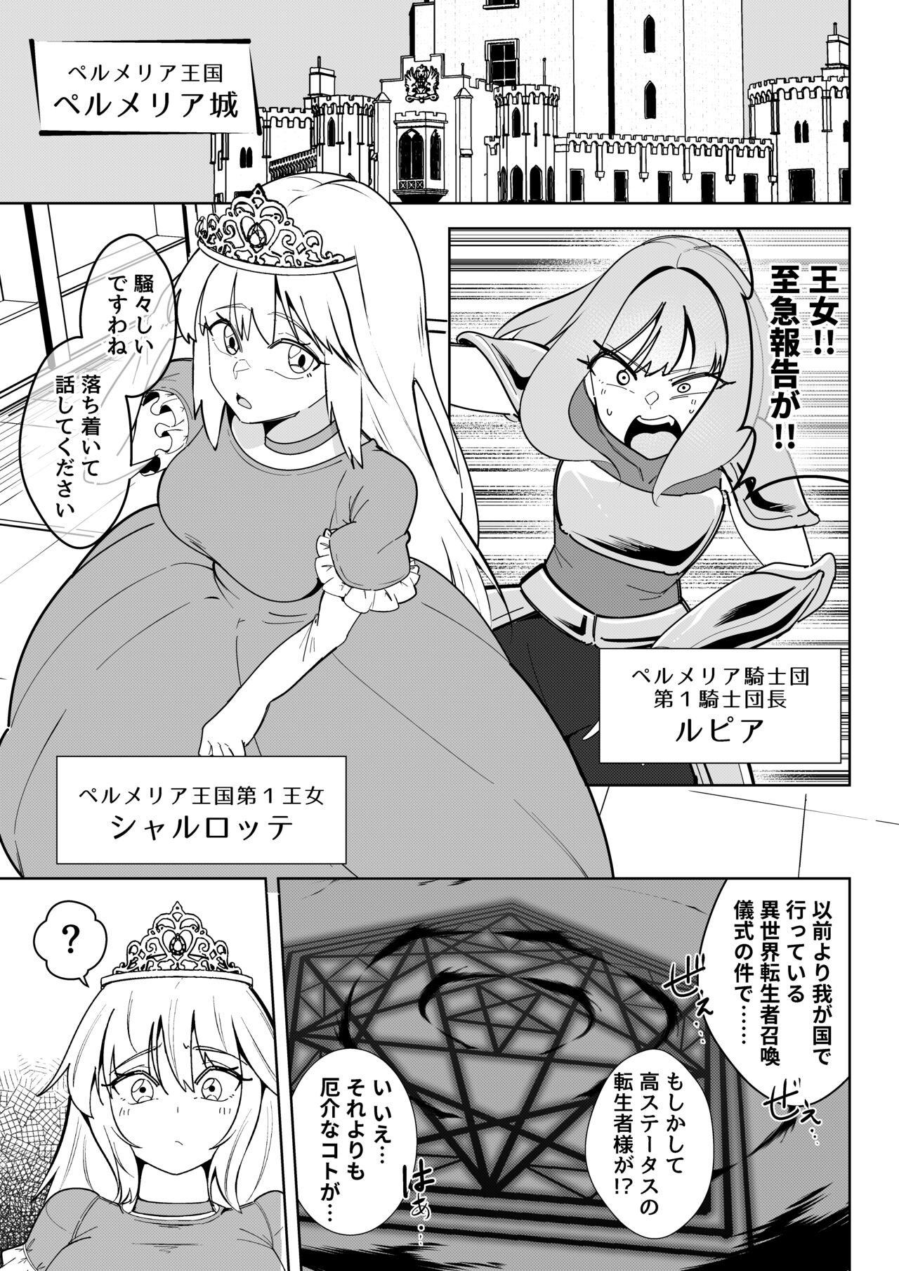 異世界無個性化計画 page 4 full