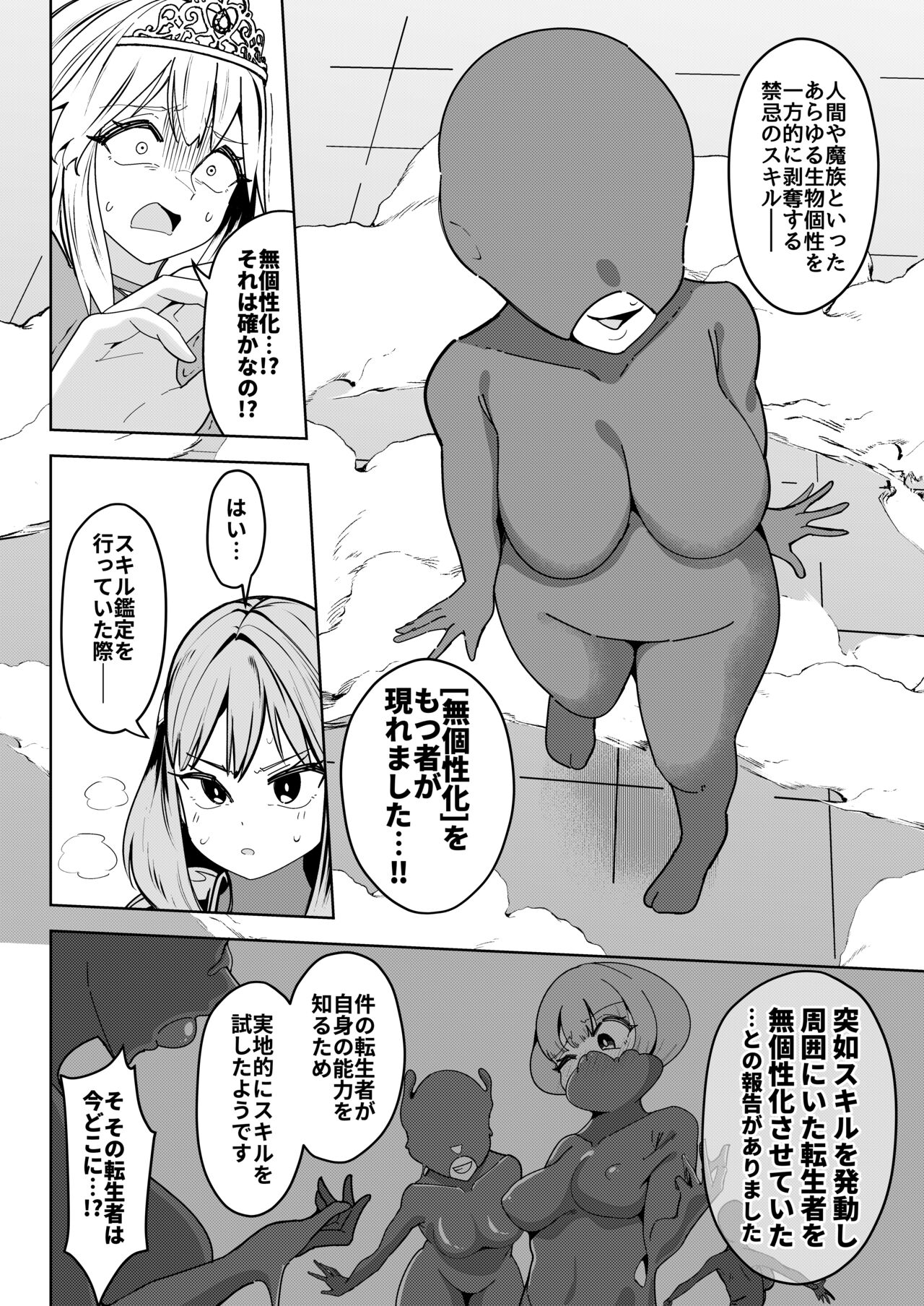 異世界無個性化計画 page 5 full