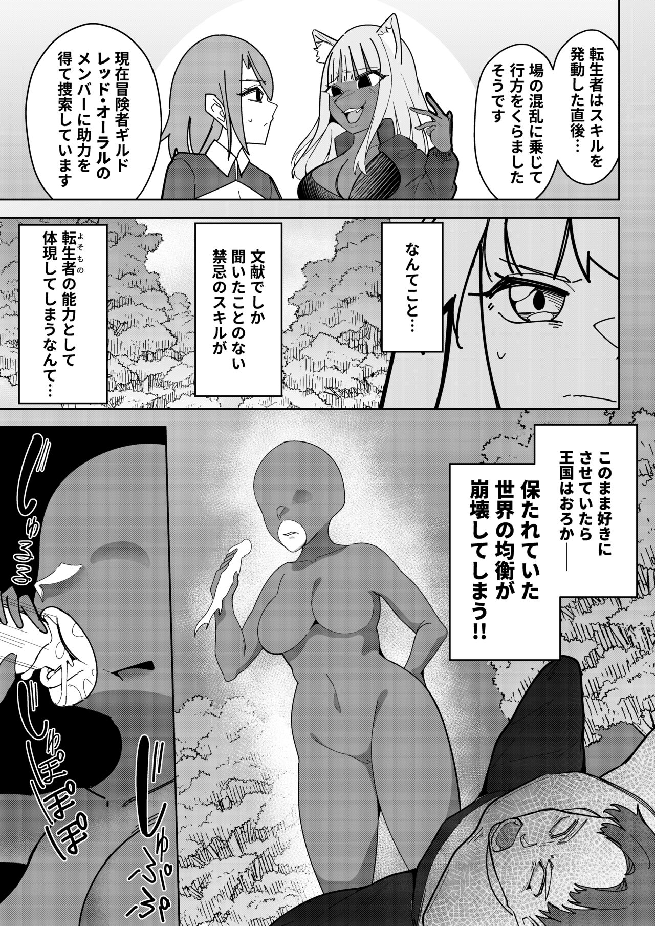 異世界無個性化計画 page 6 full