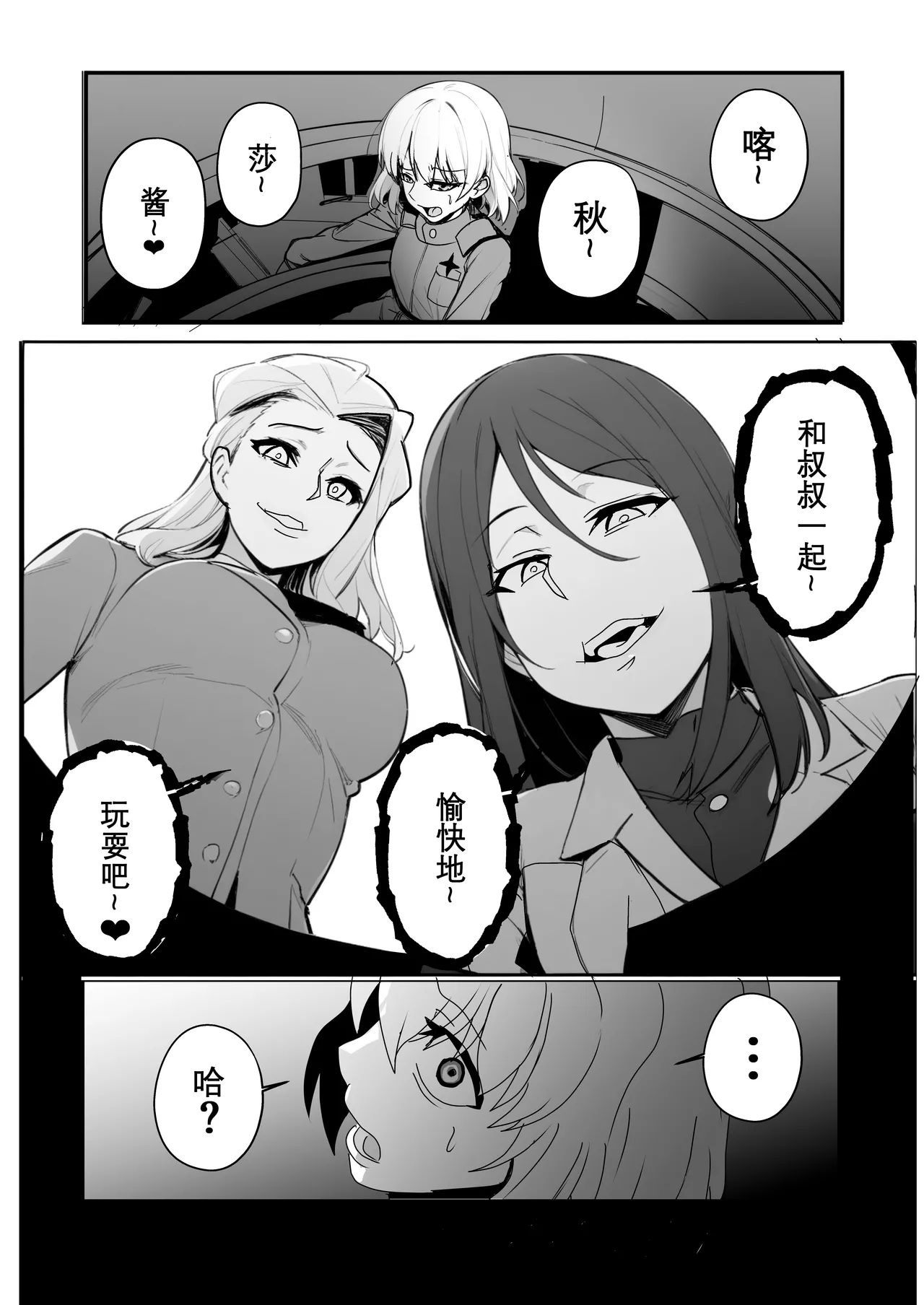 Nottori-sen Desu! page 10 full