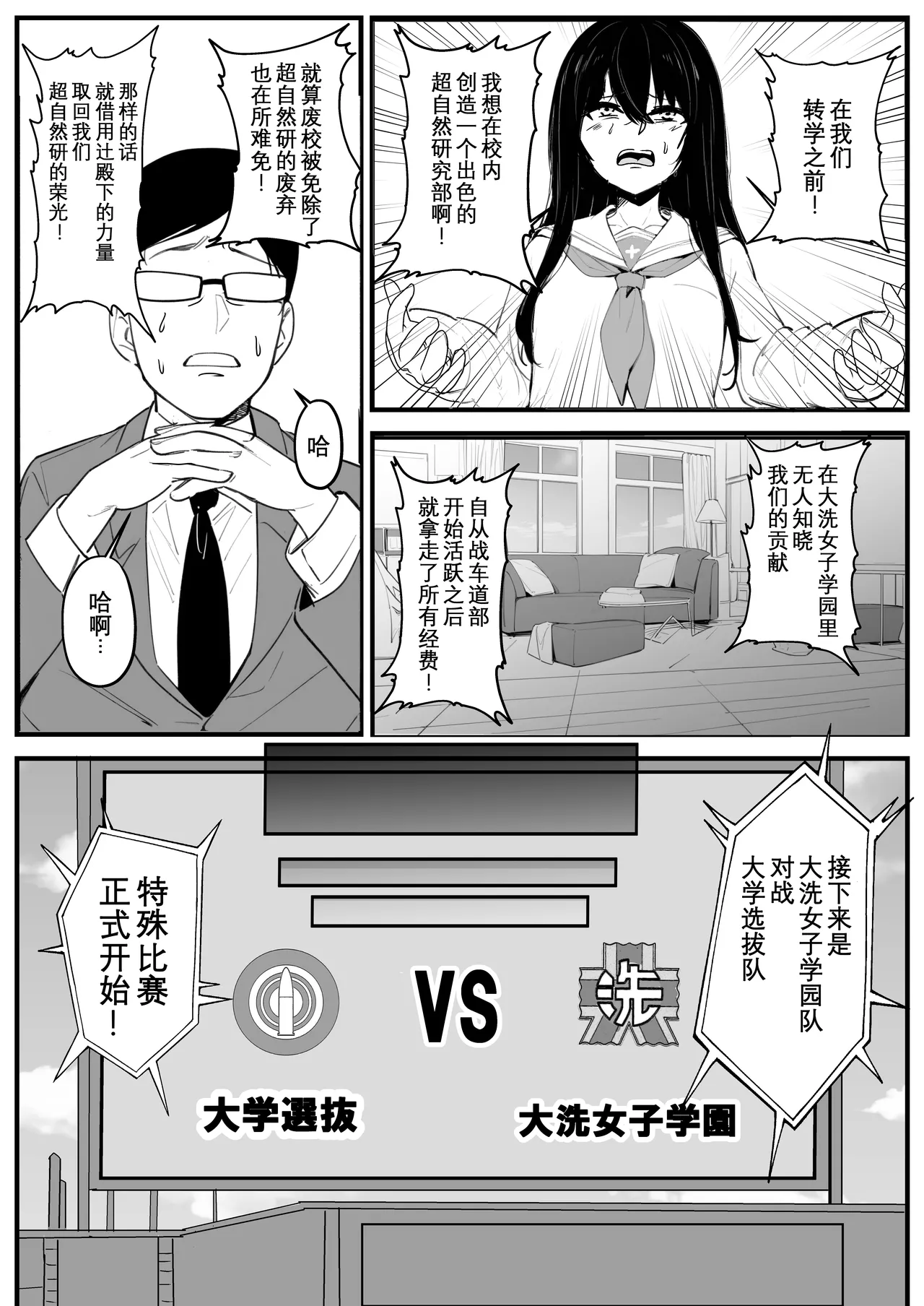 Nottori-sen Desu! page 5 full