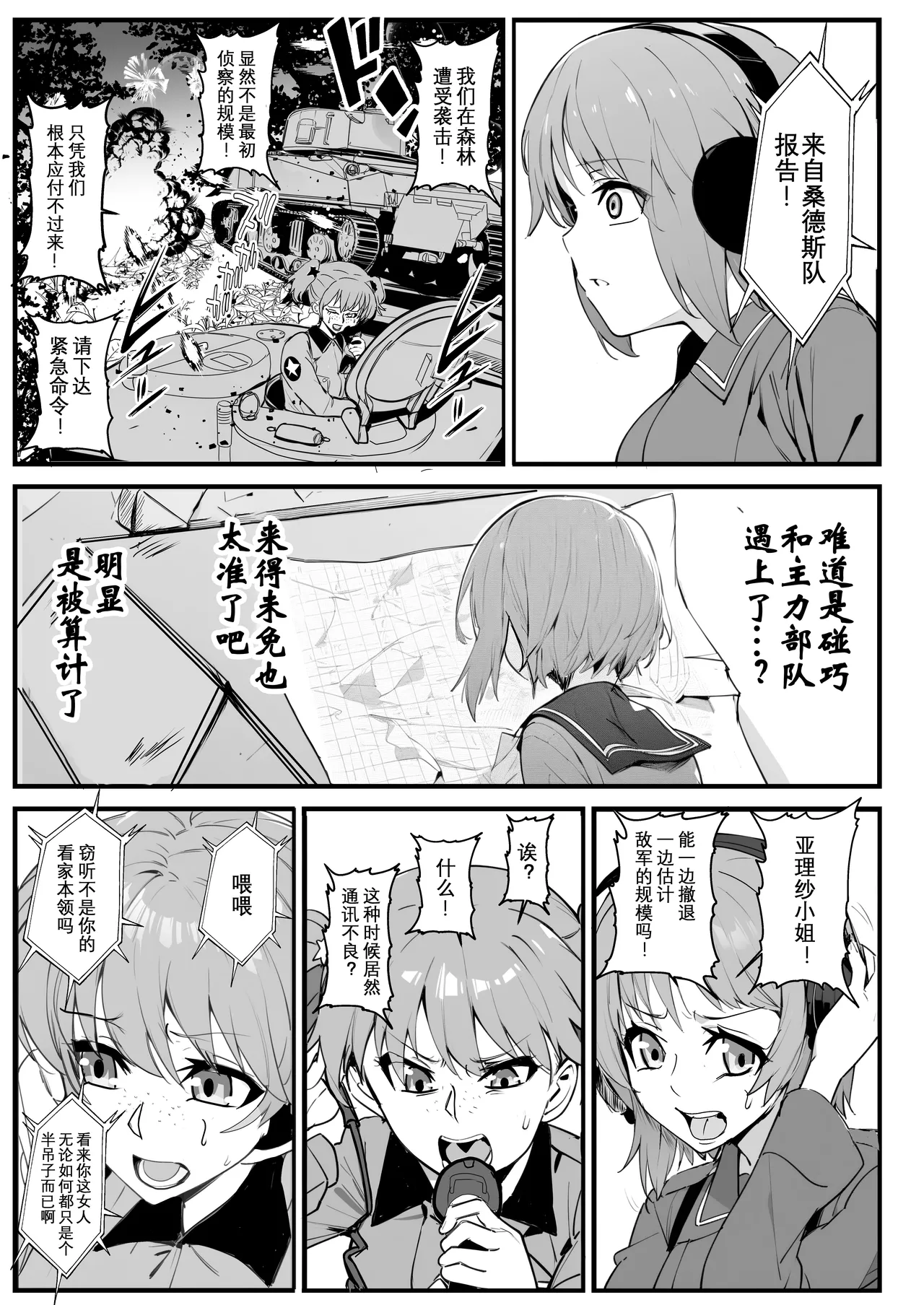 Nottori-sen Desu! page 7 full