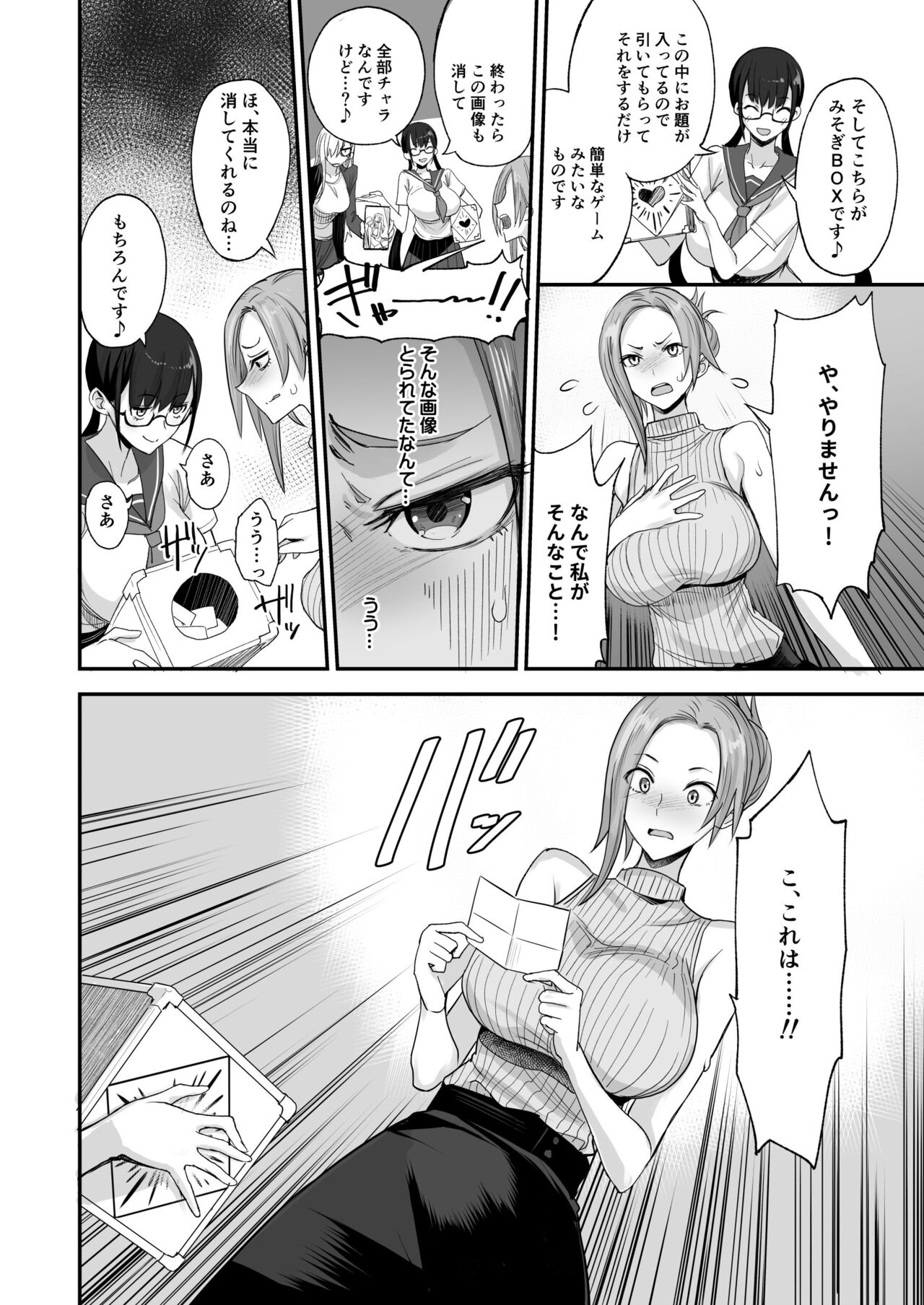 Konna Ii Koto. Roku page 10 full