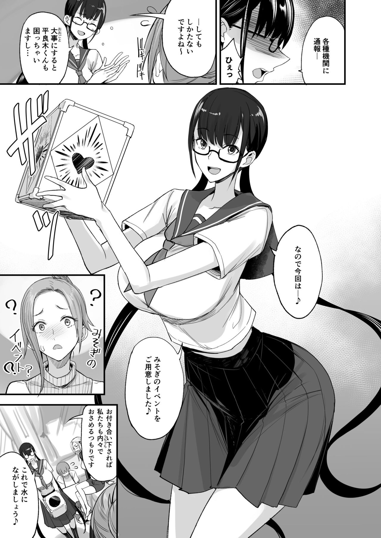 Konna Ii Koto. Roku page 9 full