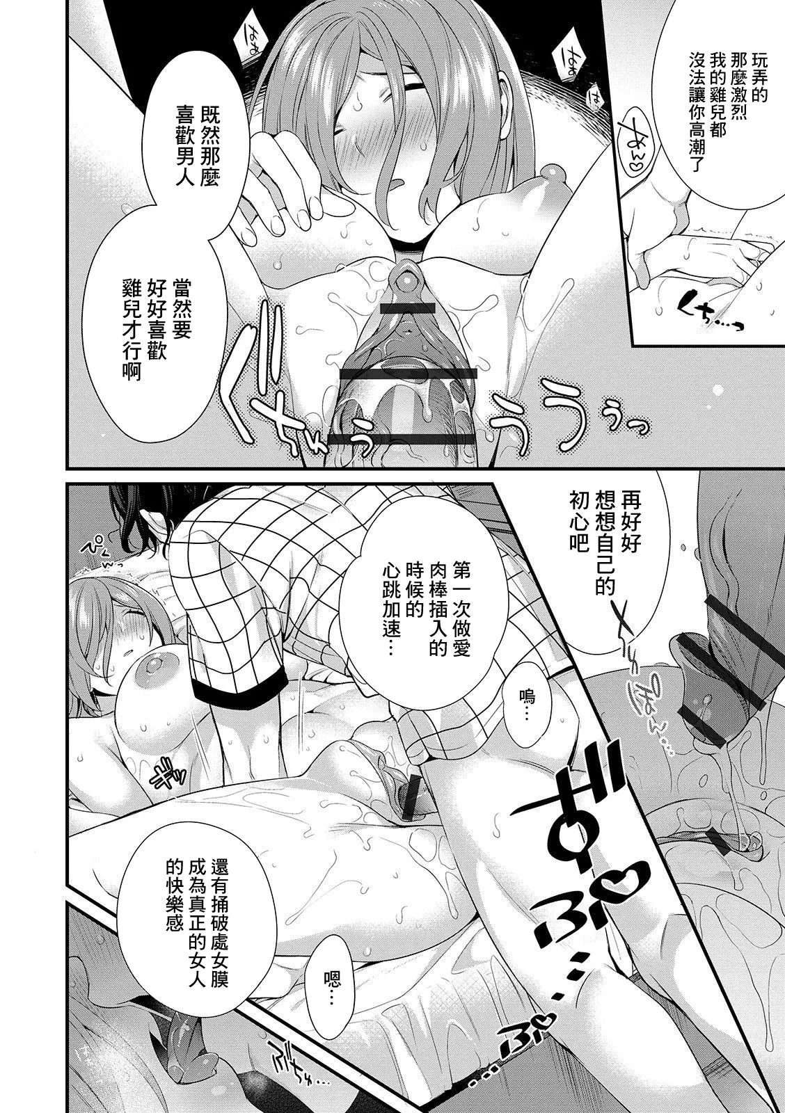 見ているよ page 10 full